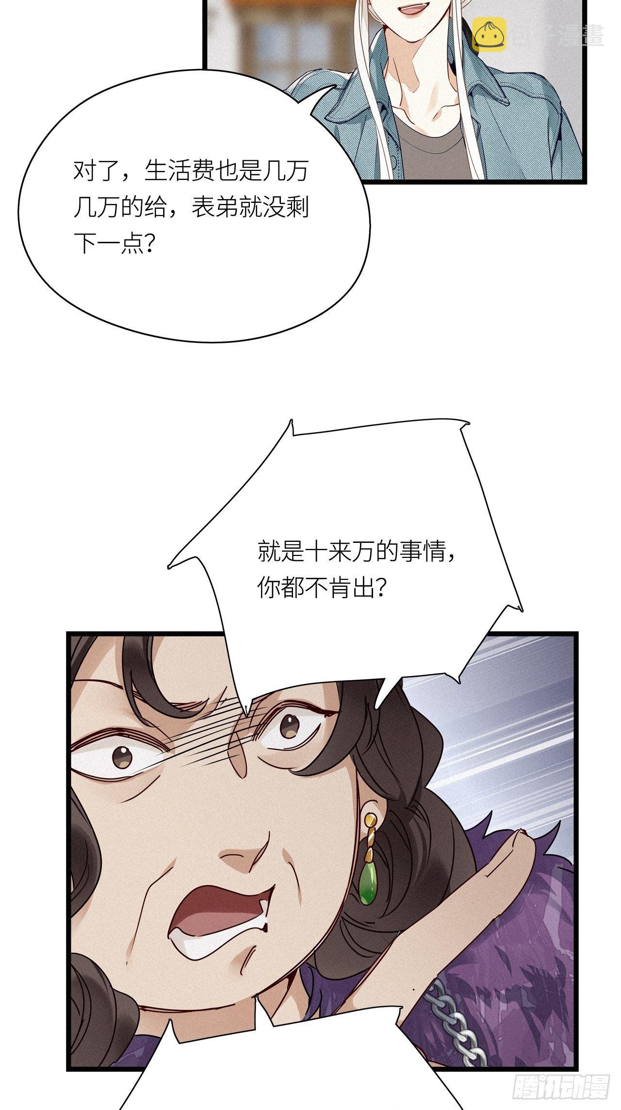请君入我怀宋瑶枝短剧全集免费看漫画,第16卦： 聚灵棺 11图
