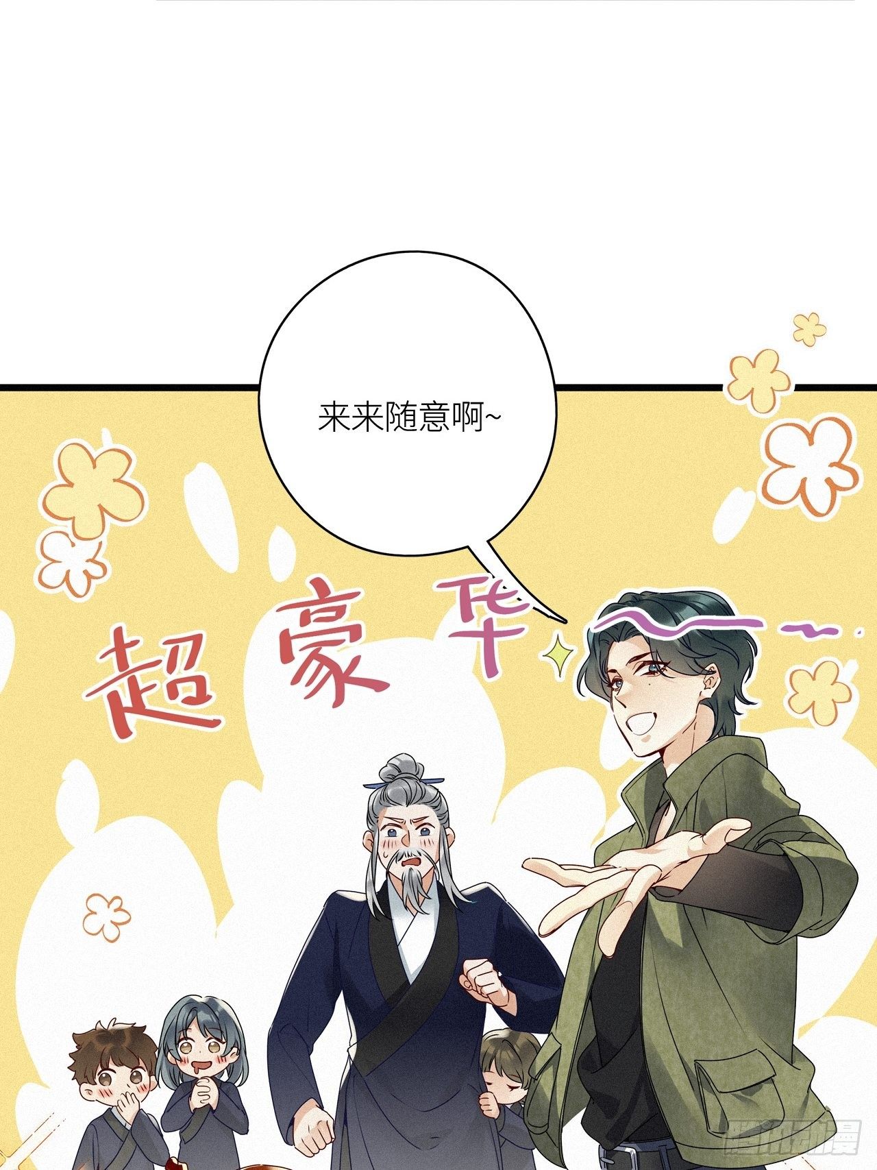 请君入卦漫画免费阅读下拉式6漫画,番外：梅潜道长的一天2图