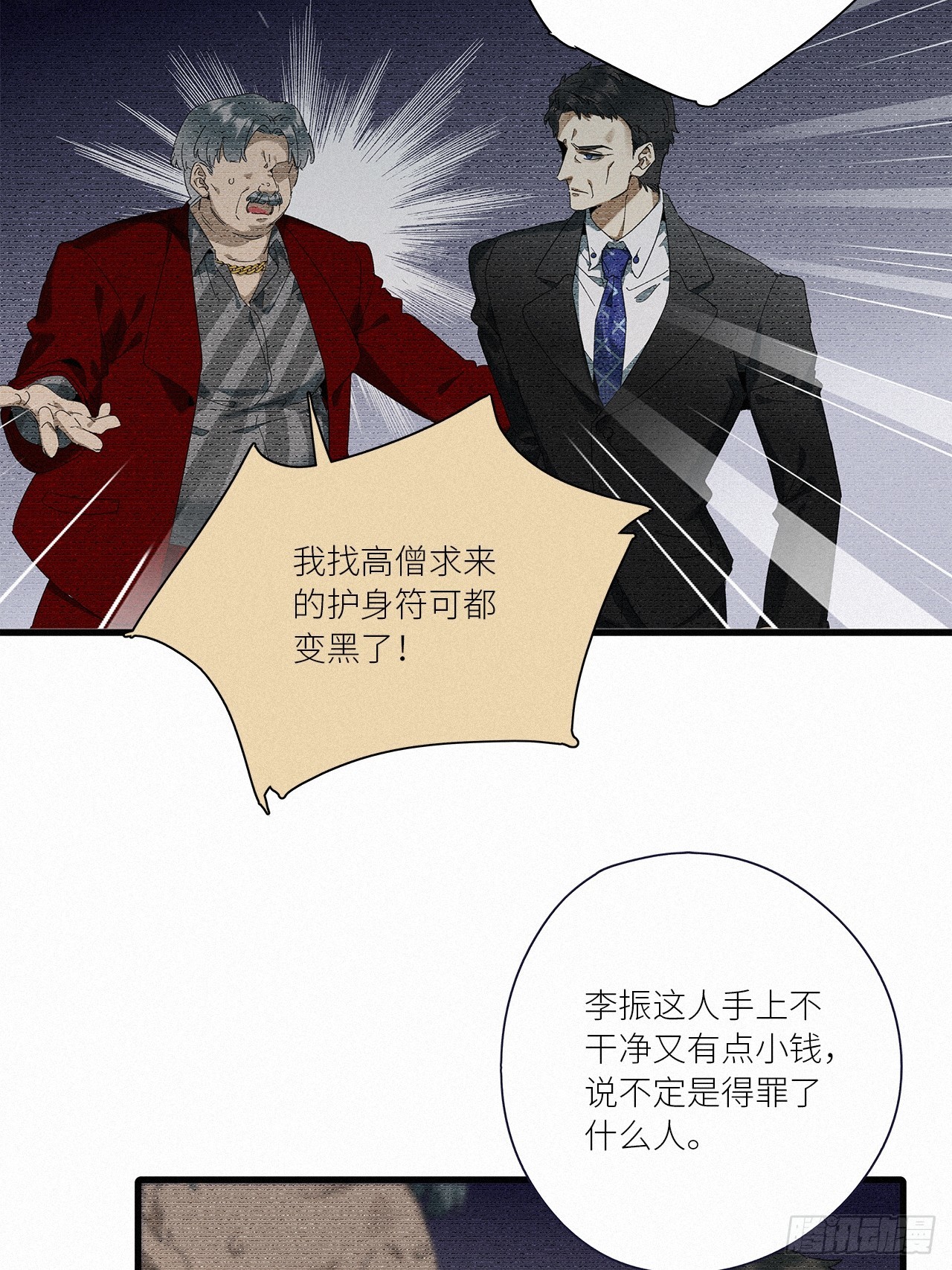 请君入卦匹配漫画,第44卦：鸦 052图