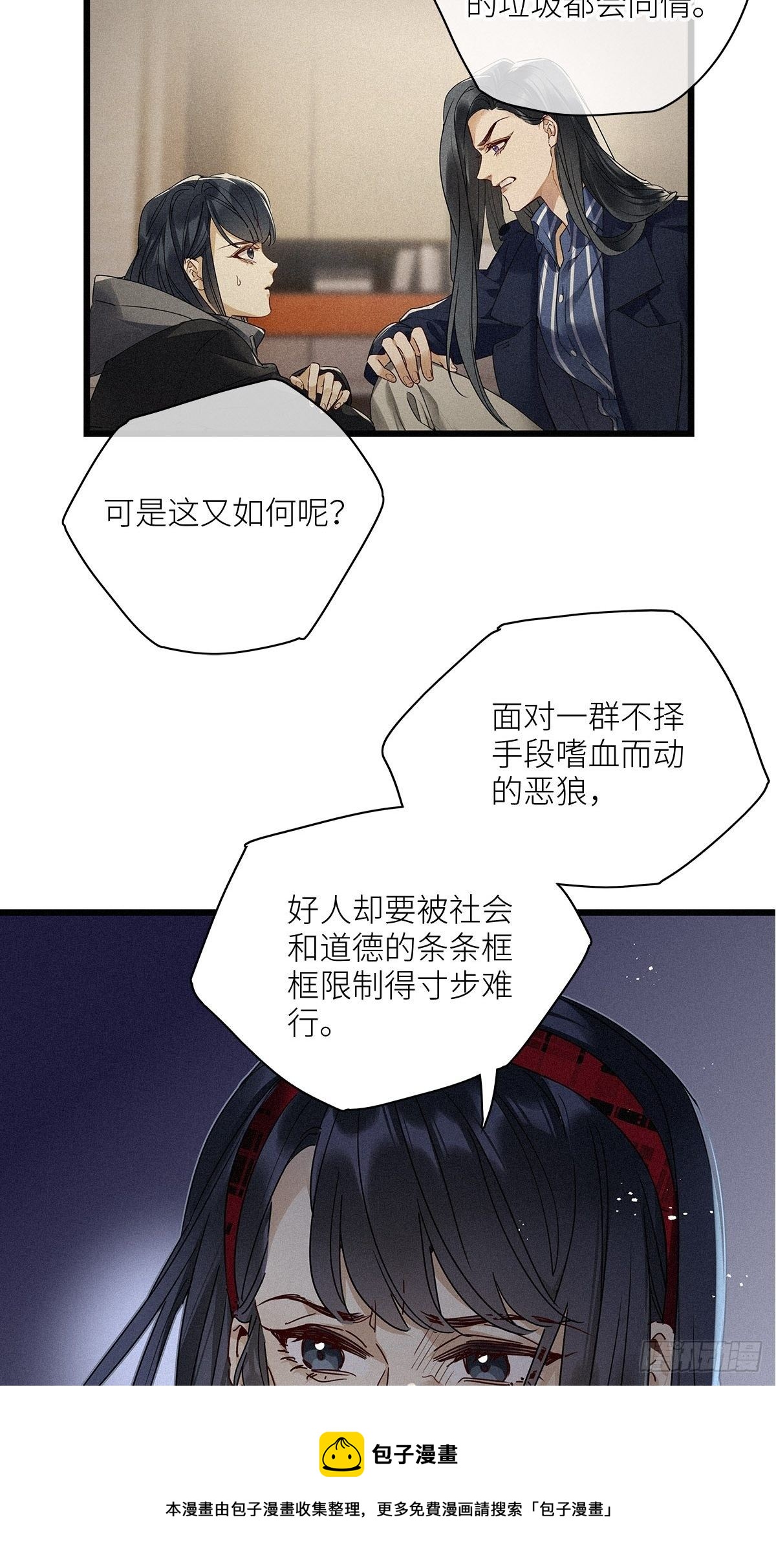 请君入瓮原著小说漫画,第34卦：须摩提 091图