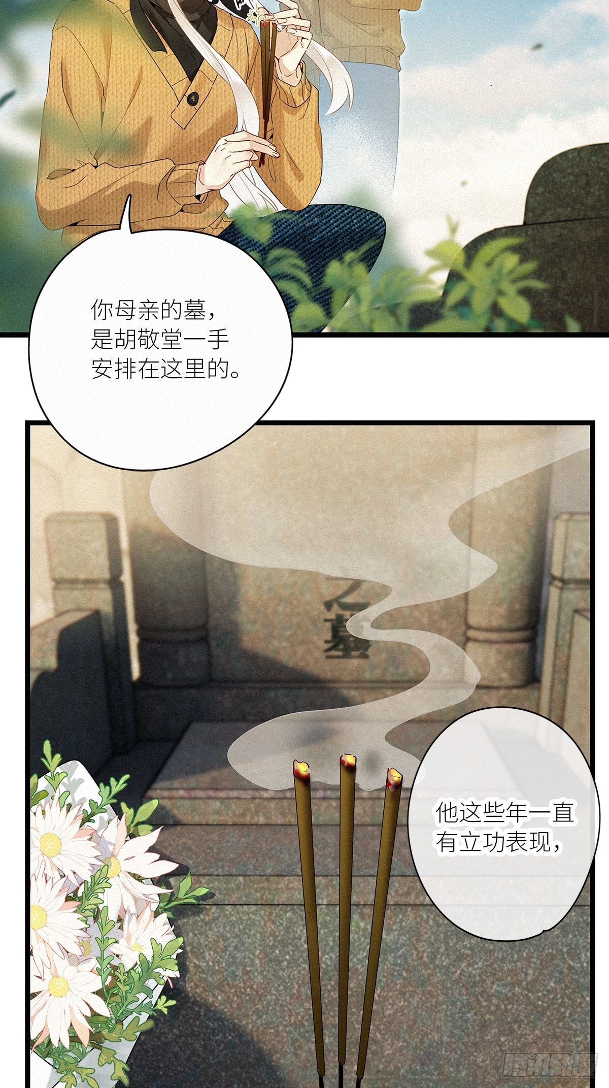 请君入卦漫画免费阅读漫画,第39卦：须摩提 142图