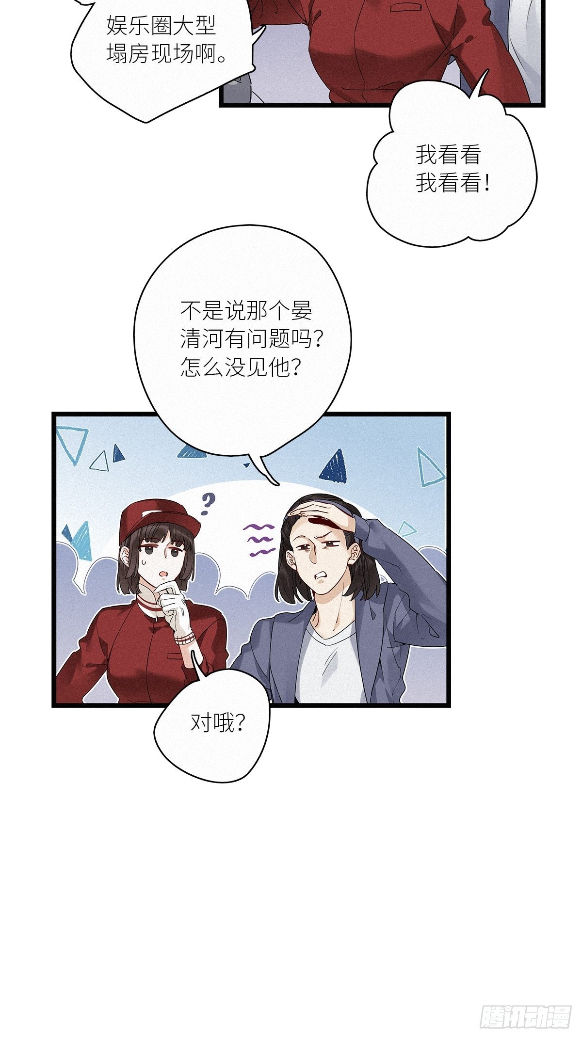 请君入卦漫画免费阅读漫画,第39卦：须摩提 142图