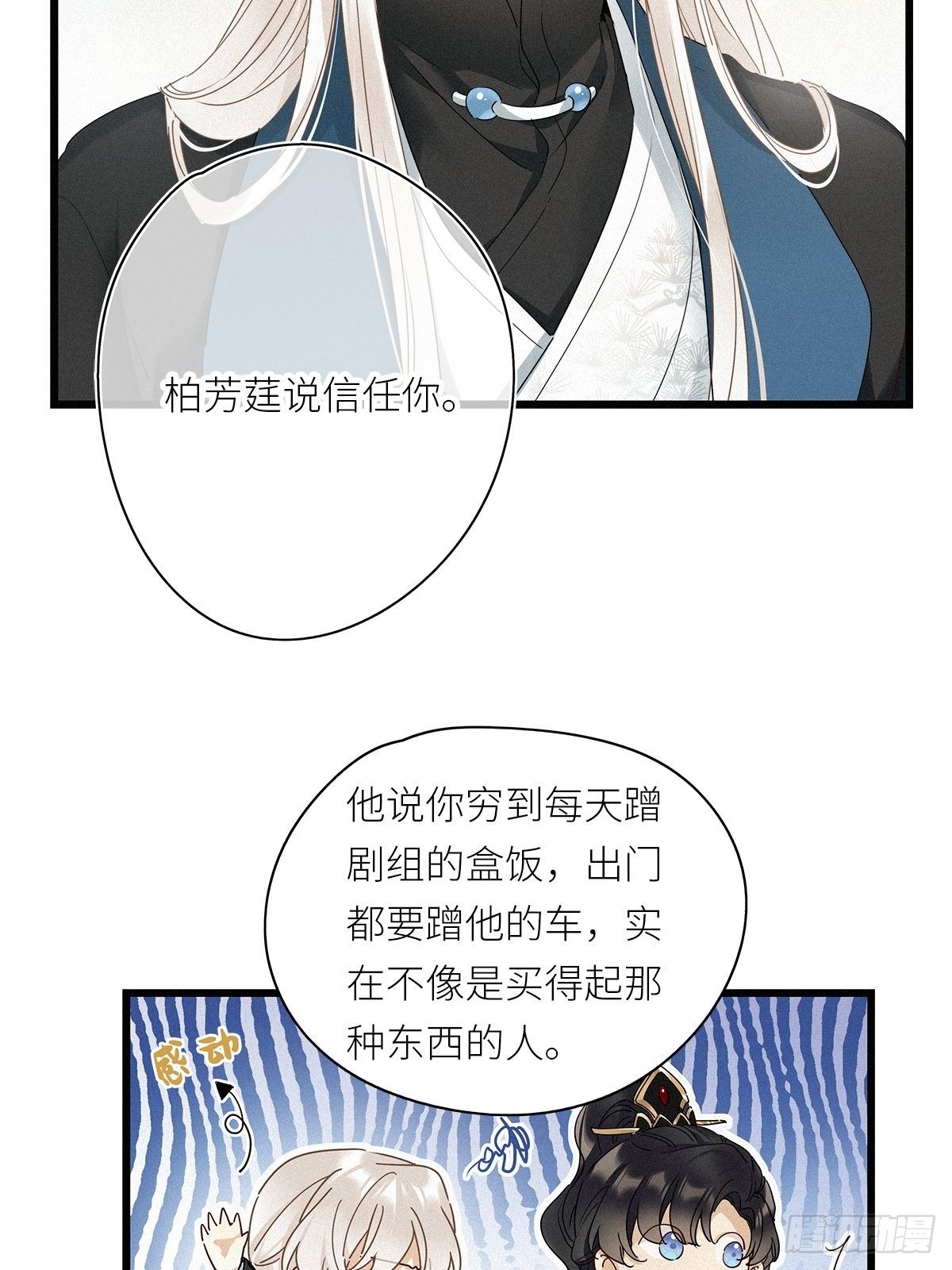 请君入卦有没有小说漫画,第28卦：须摩提 031图