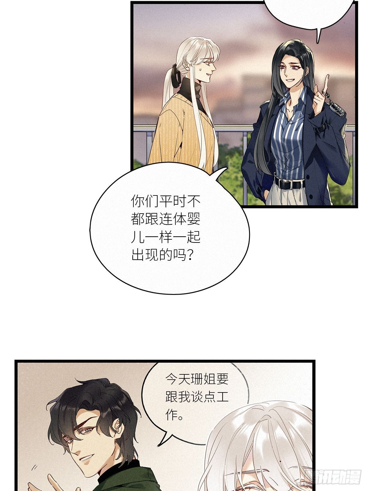 请君入卦漫画,第35卦：须摩提 102图