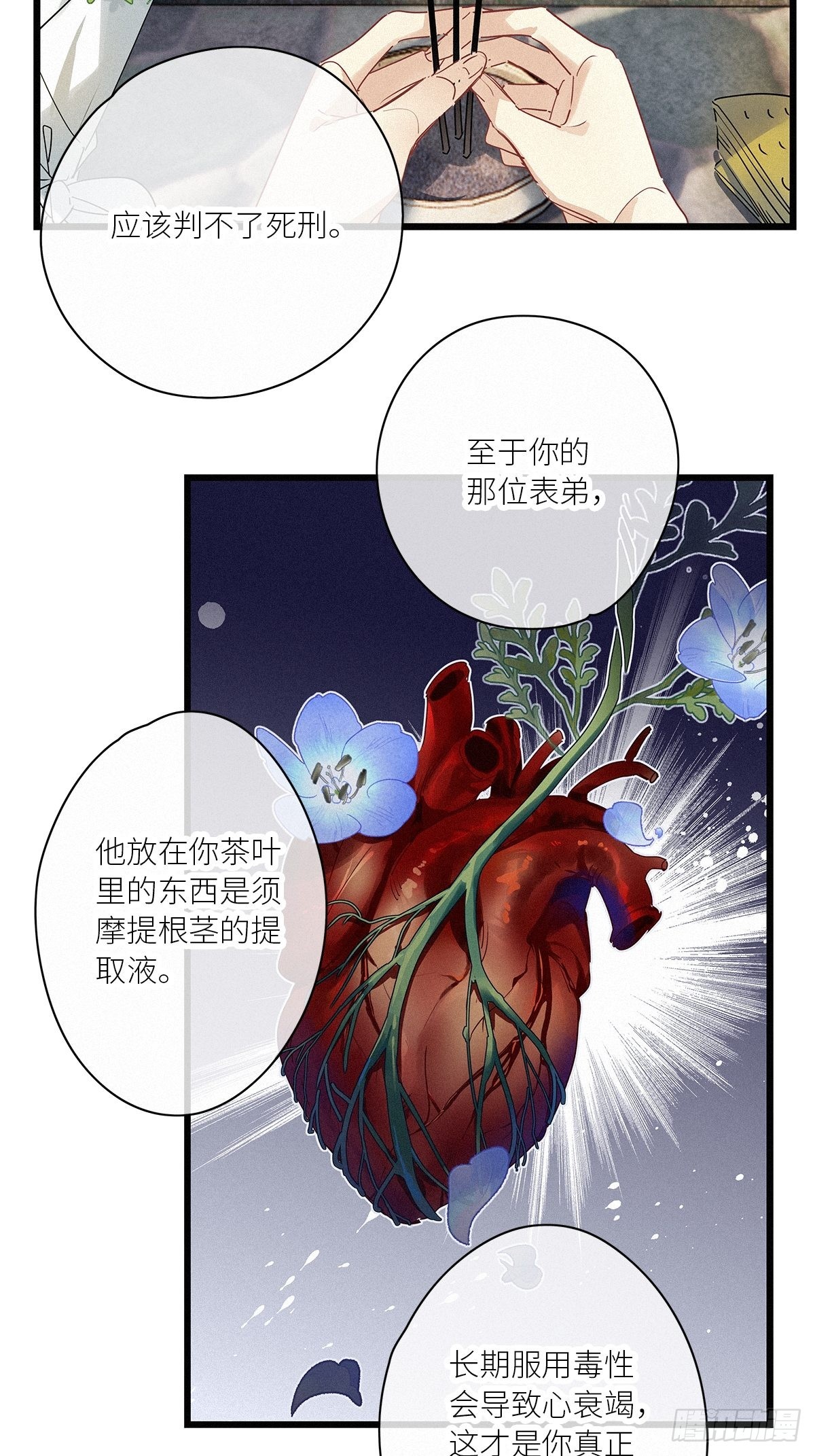 请君入卦漫画免费阅读漫画,第39卦：须摩提 141图