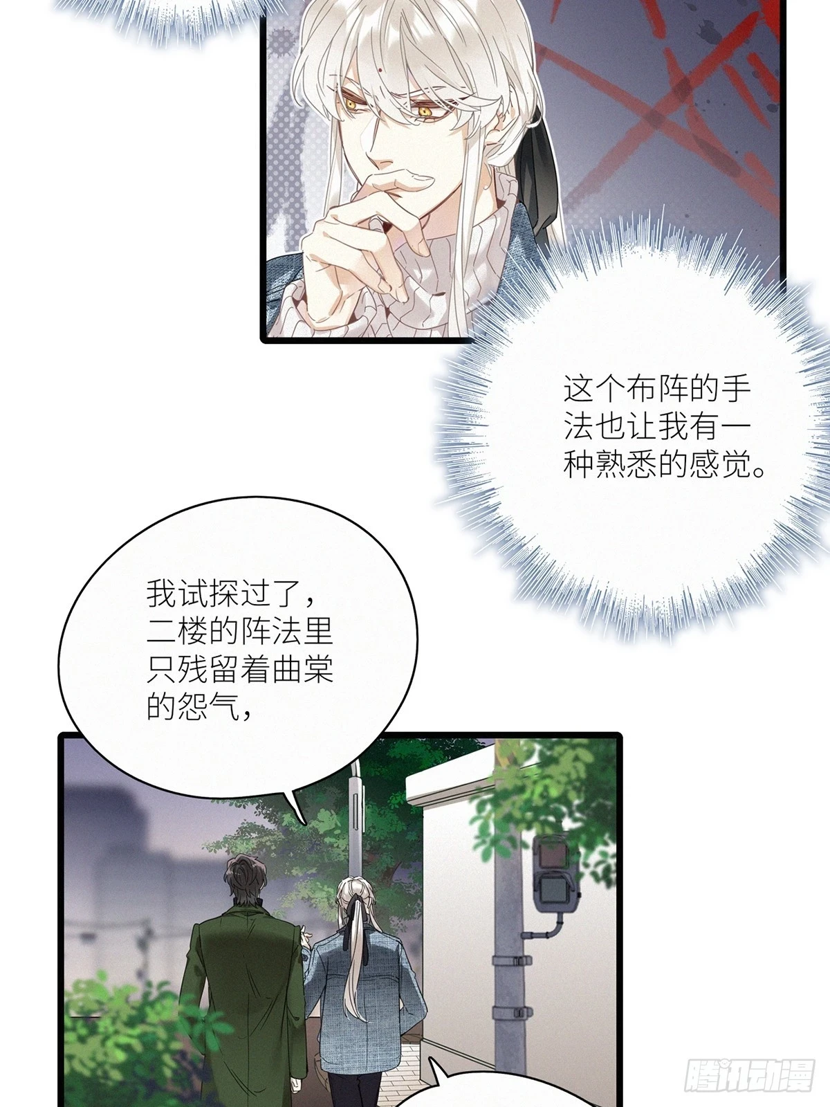 请君入卦漫画免费观看下拉式漫画,第46卦：鸦 071图