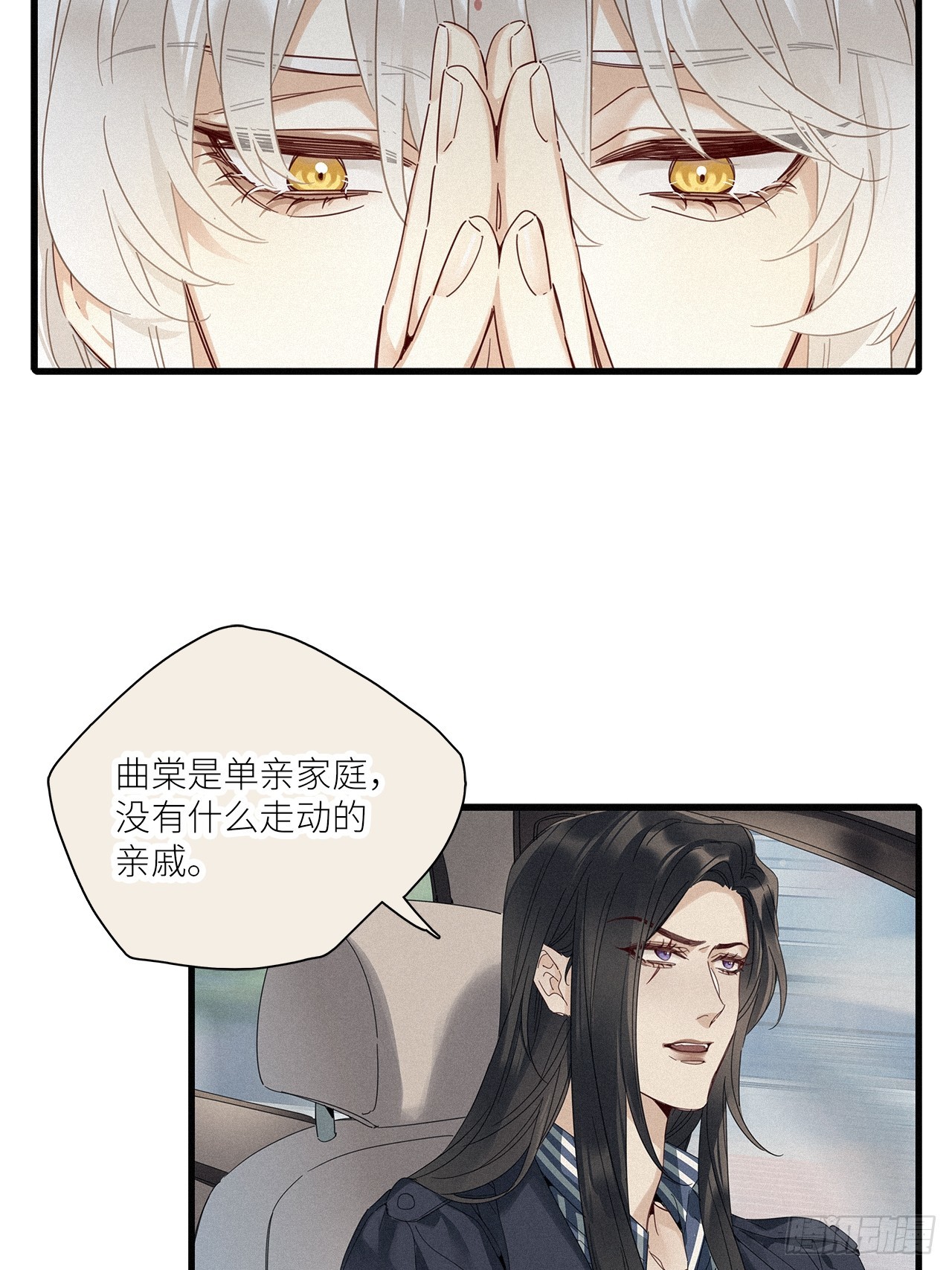 请君入卦晏河清漫画,第45卦：鸦 061图