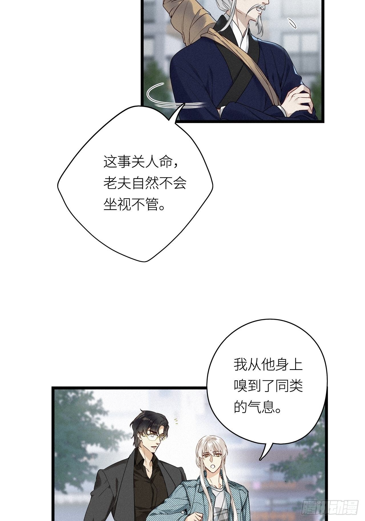 请君入卦原著小说漫画,第18卦：聚灵棺 31图