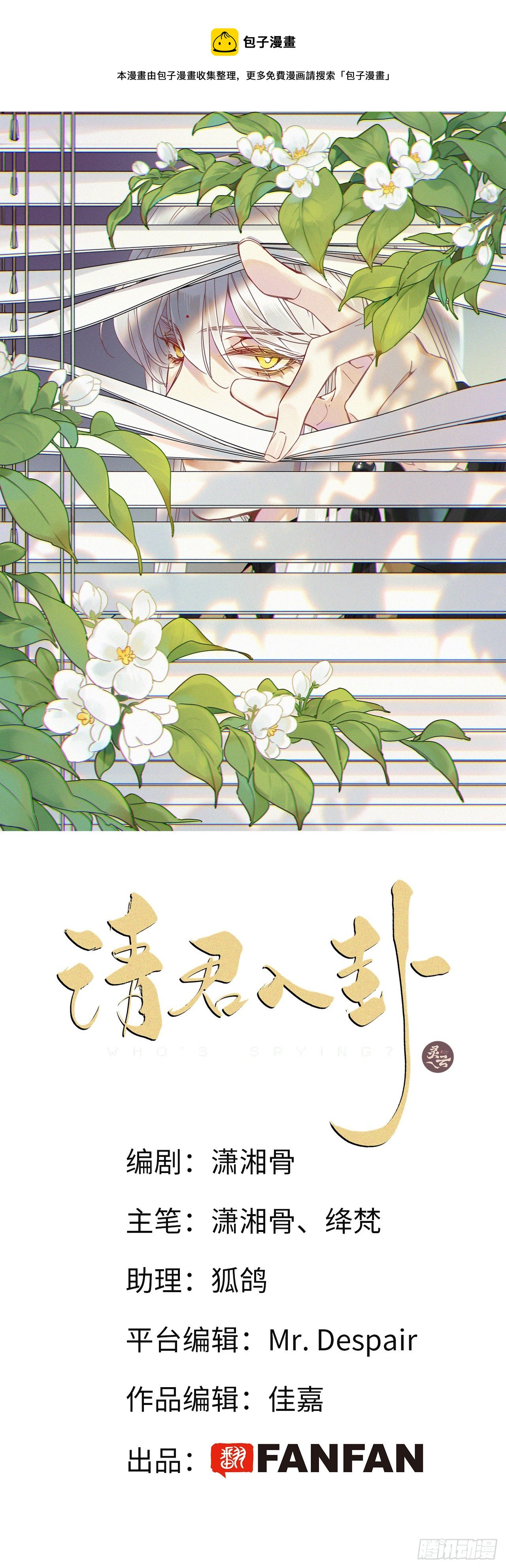 请君入卦漫画,第27卦：须摩提 021图