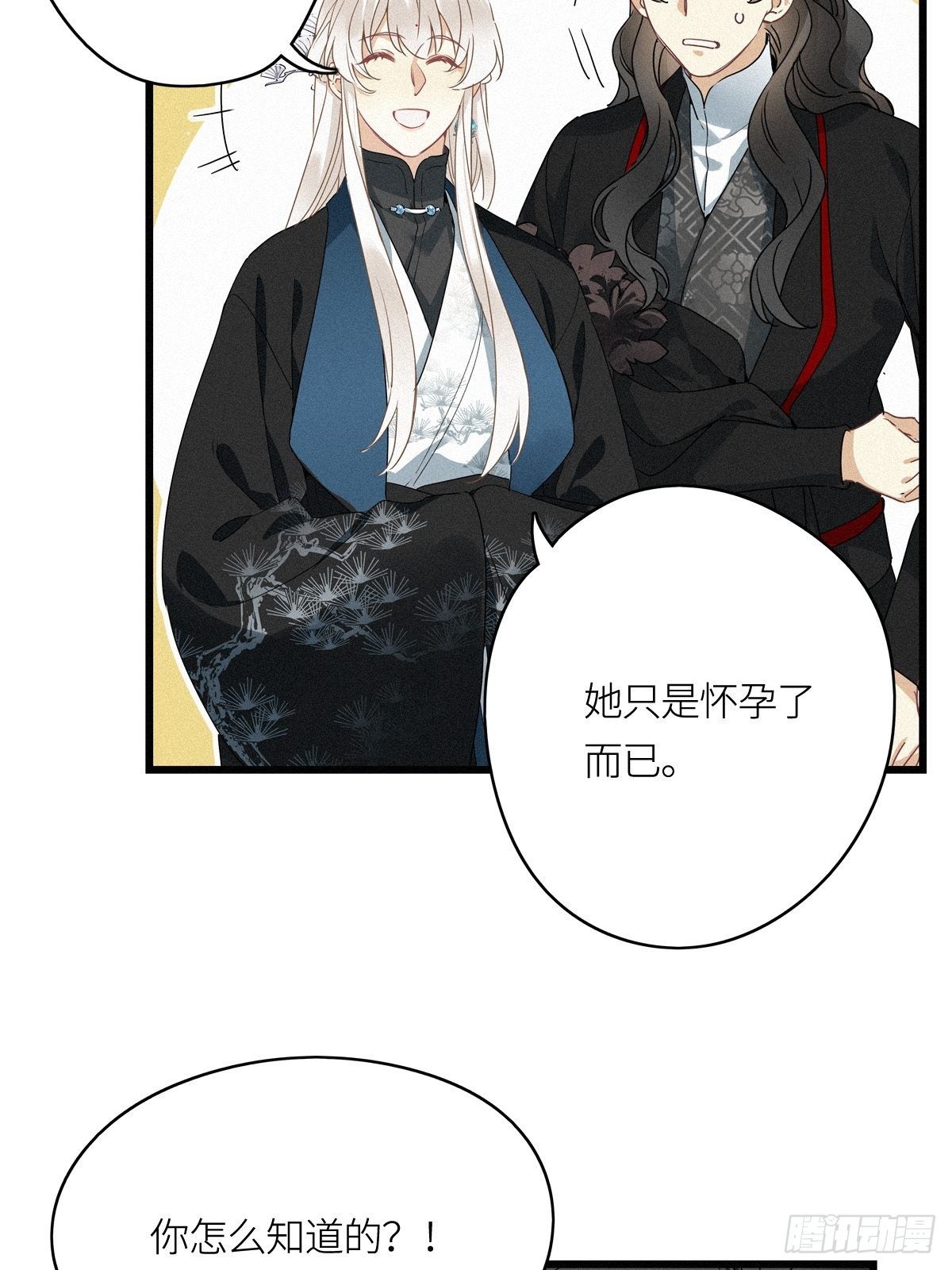 请君入我怀宋瑶枝短剧全集免费看漫画,第10卦：土观音 71图