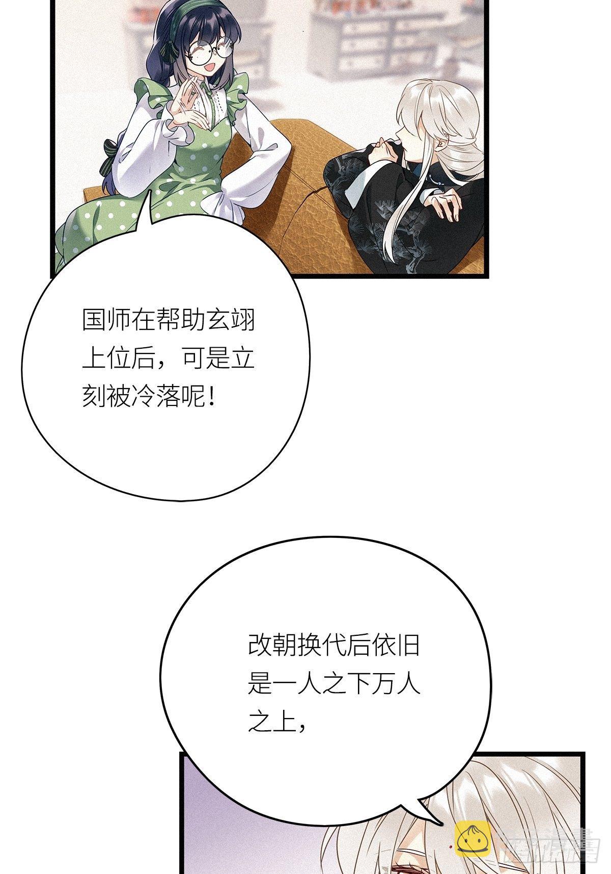 请君入瓮图片漫画,第17卦：聚灵棺 22图