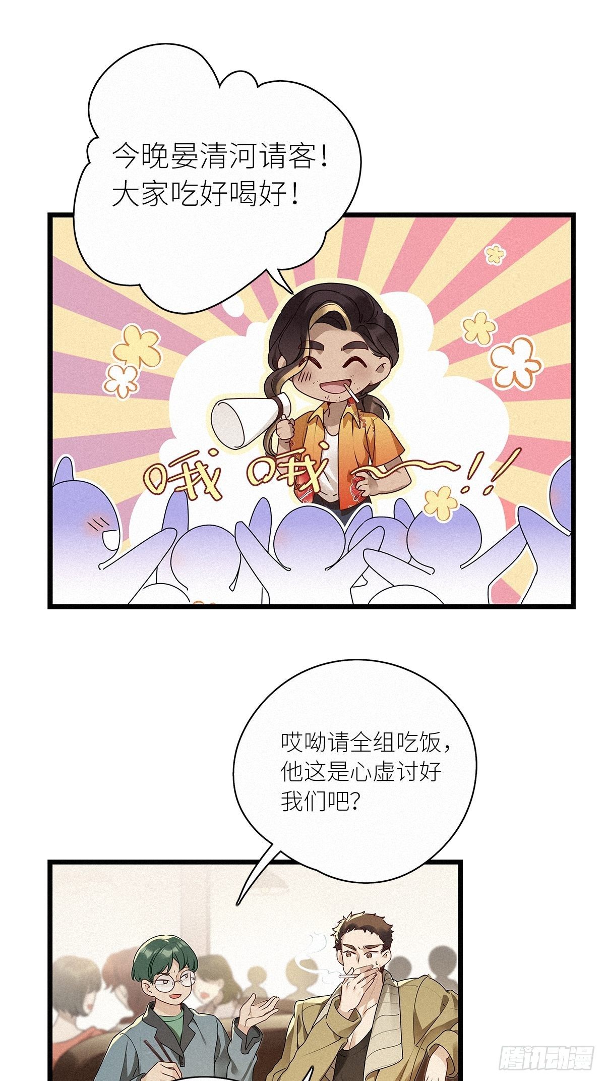 请君入瓮原著小说漫画,第30卦：须摩提 051图