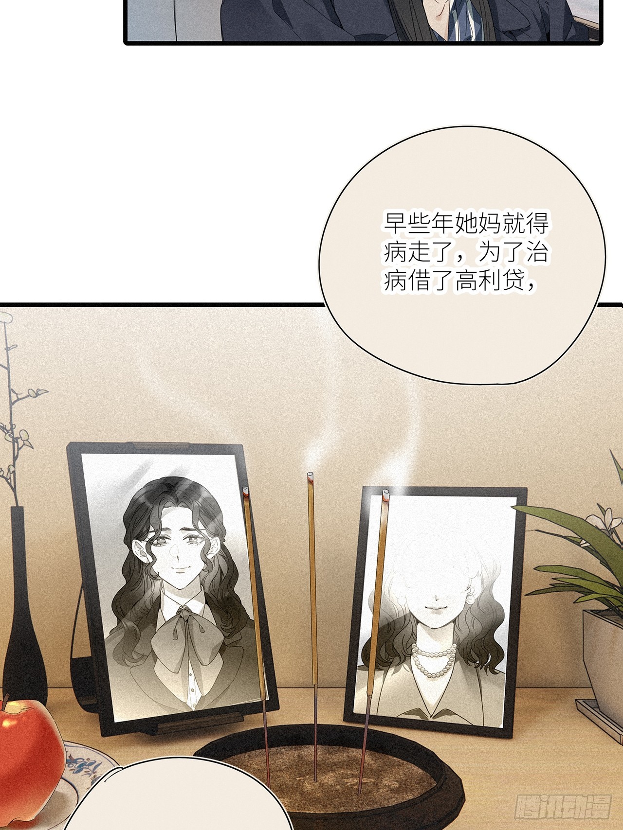 请君入卦晏河清漫画,第45卦：鸦 062图