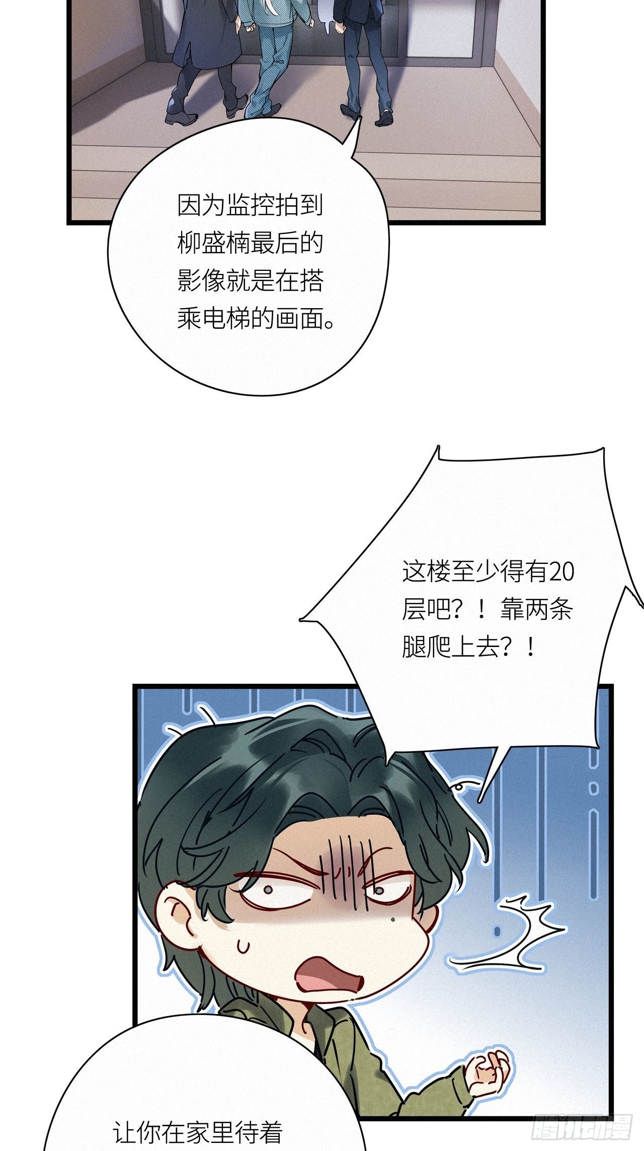 请君入卦漫画,第19卦：聚灵棺 41图