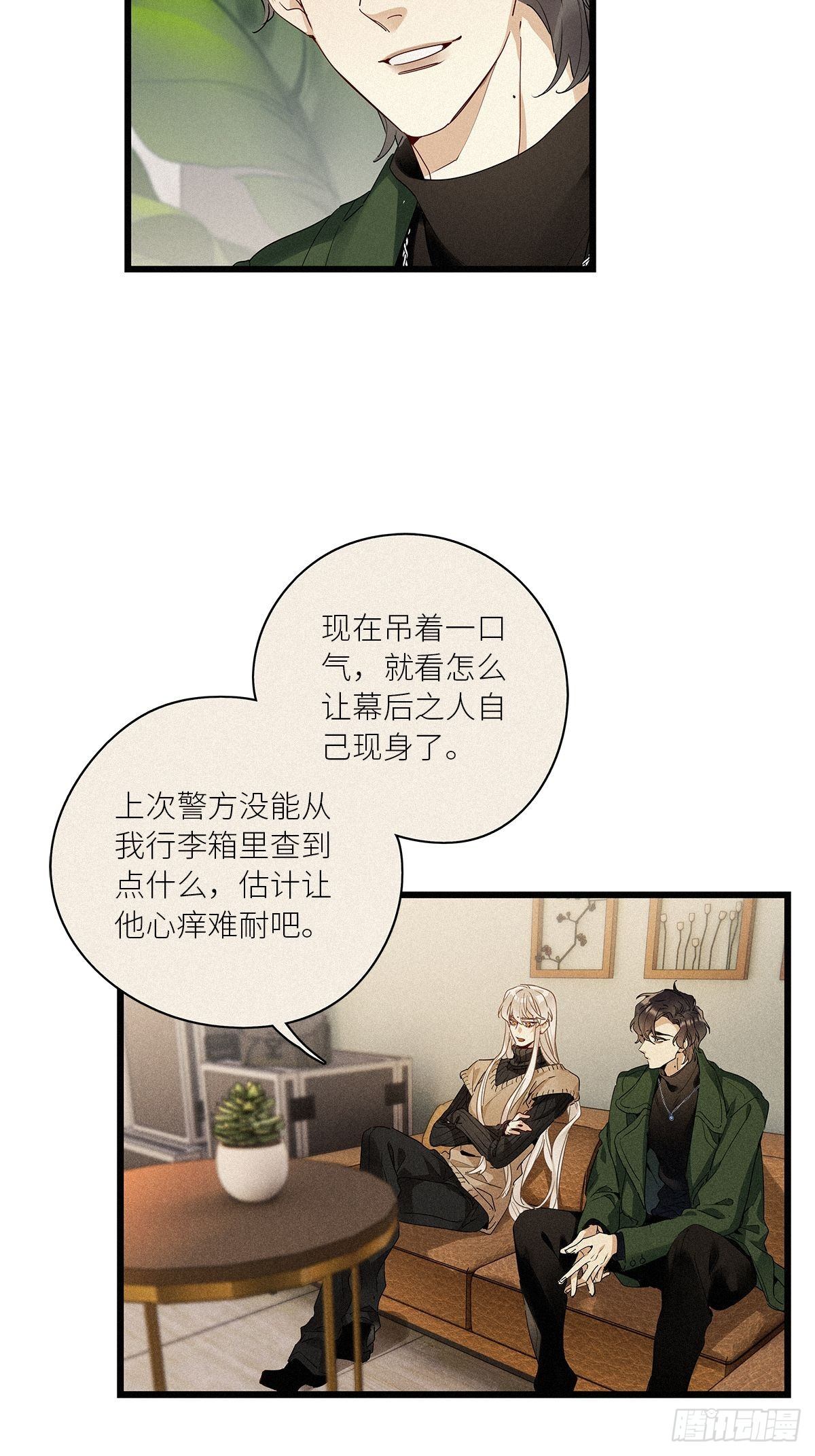 请君入瓮原著小说漫画,第30卦：须摩提 052图