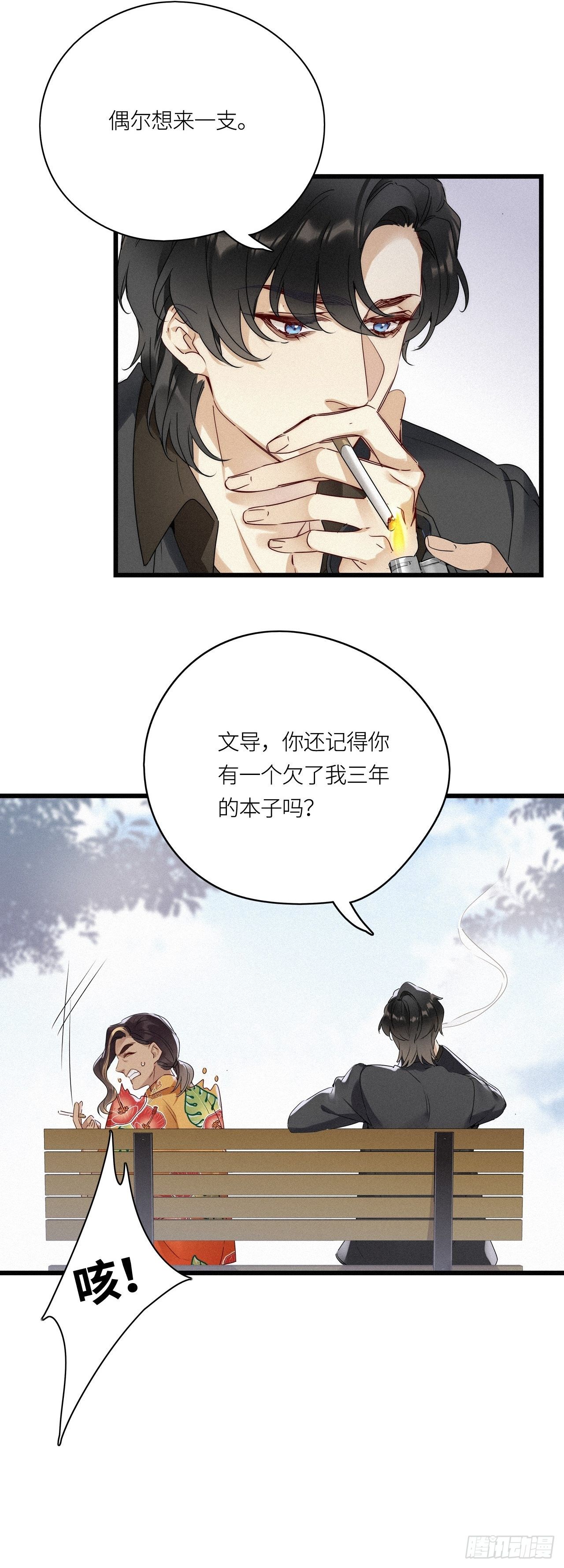 请君入卦谁是攻漫画,第16卦： 聚灵棺 12图