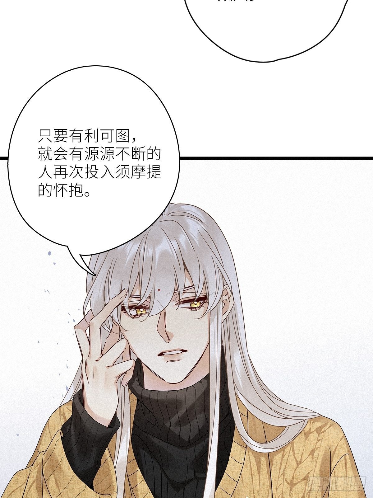 请君入卦漫画免费下拉式看漫画漫画,第34卦：须摩提 091图