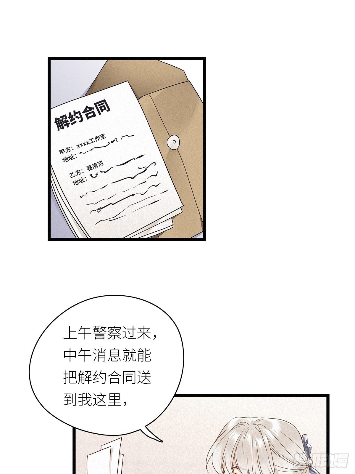 请君入卦漫画,第28卦：须摩提 032图