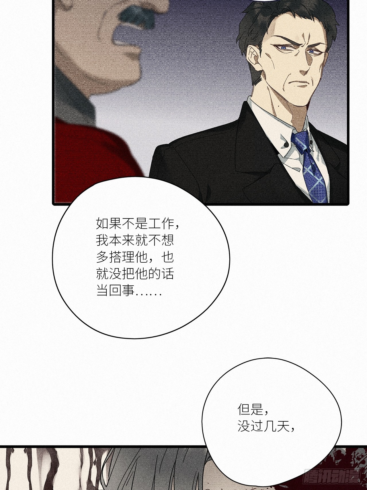 请君入卦匹配漫画,第44卦：鸦 051图