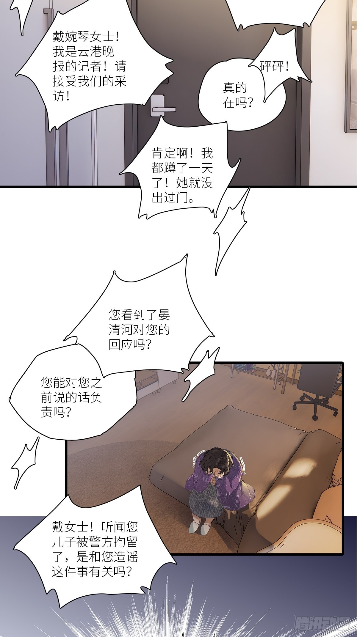 请君入卦漫画全集漫画,第40卦：鸦 012图