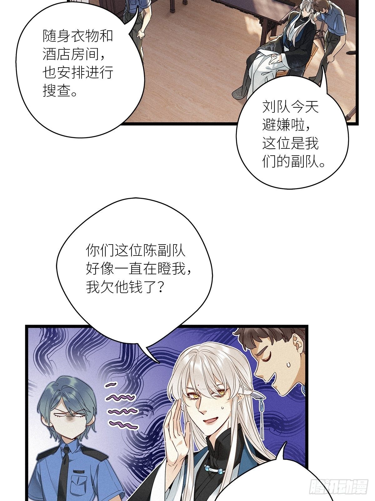 请君入卦漫画,第27卦：须摩提 021图