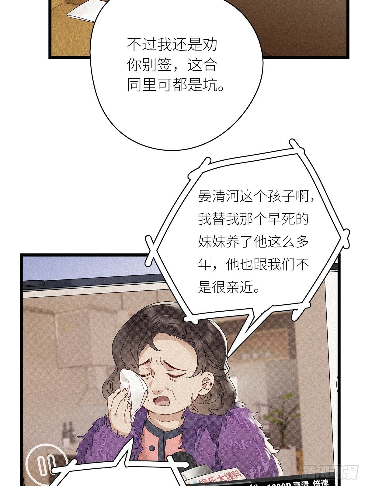 请君入卦小说漫画,第28卦：须摩提 031图