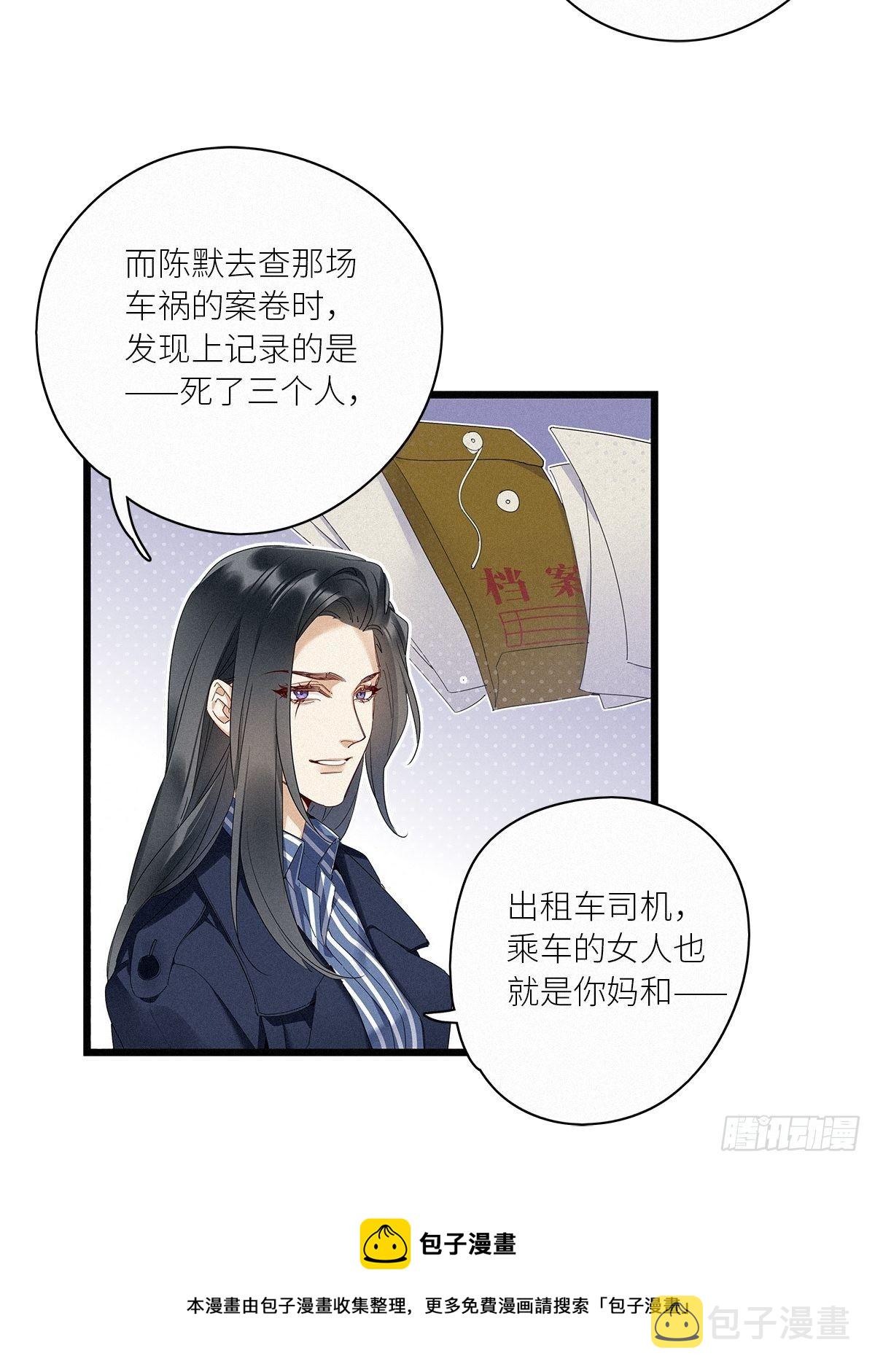 请君入卦漫画全部免费观看下拉漫画,第35卦：须摩提 101图