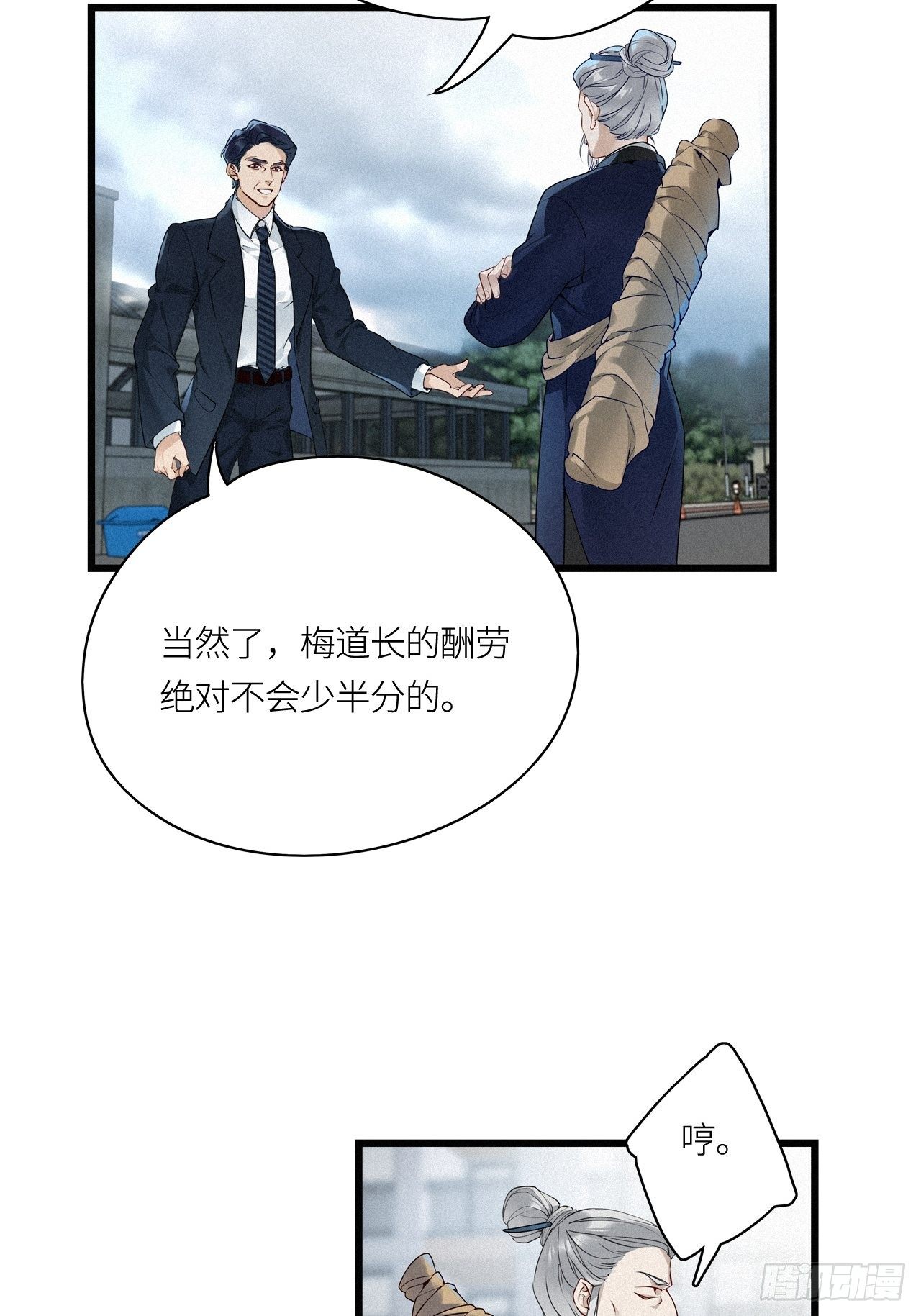 请君入卦txt漫画,第18卦：聚灵棺 32图