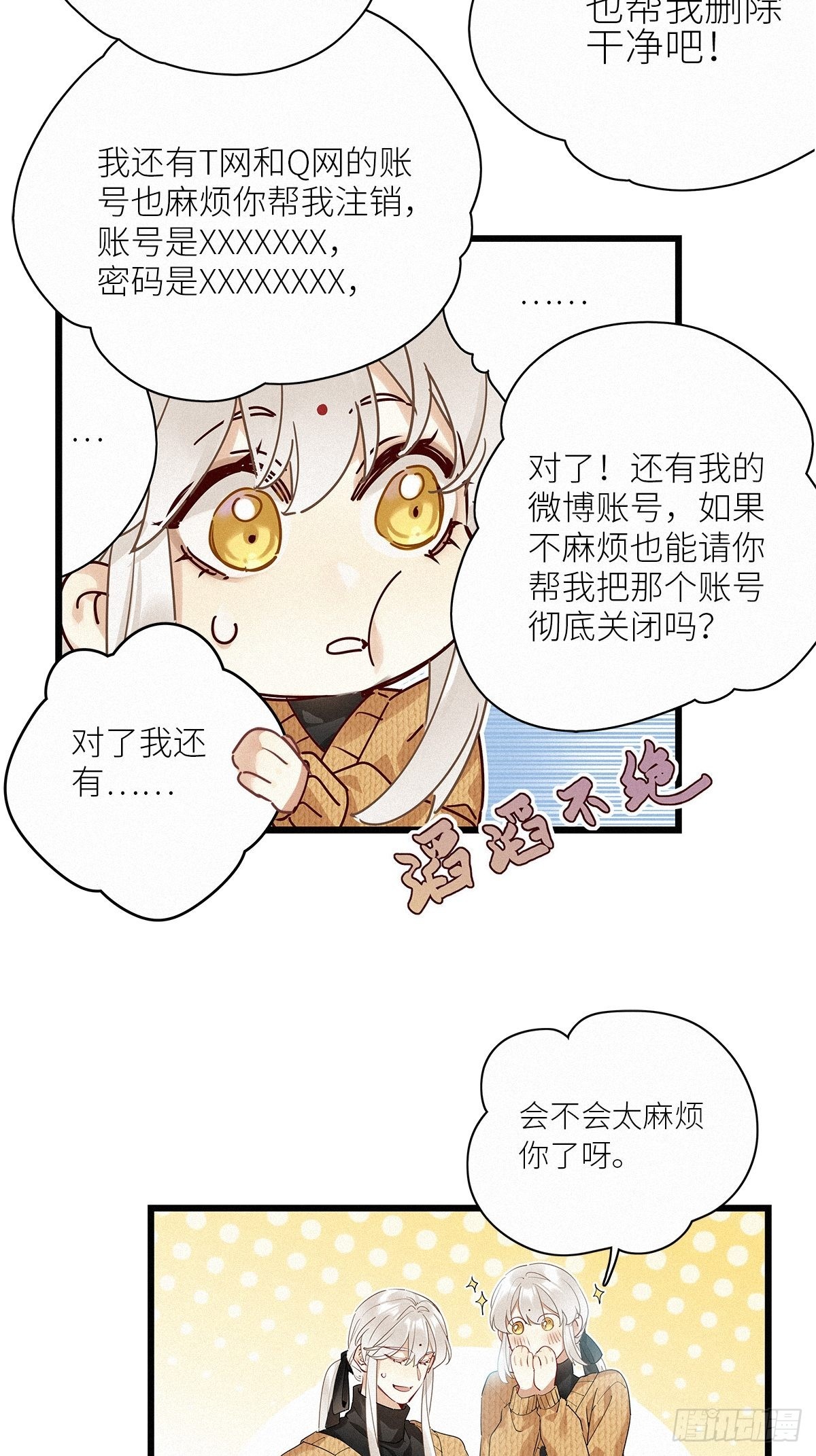 请君入卦漫画有小说吗漫画,第39卦：须摩提 142图