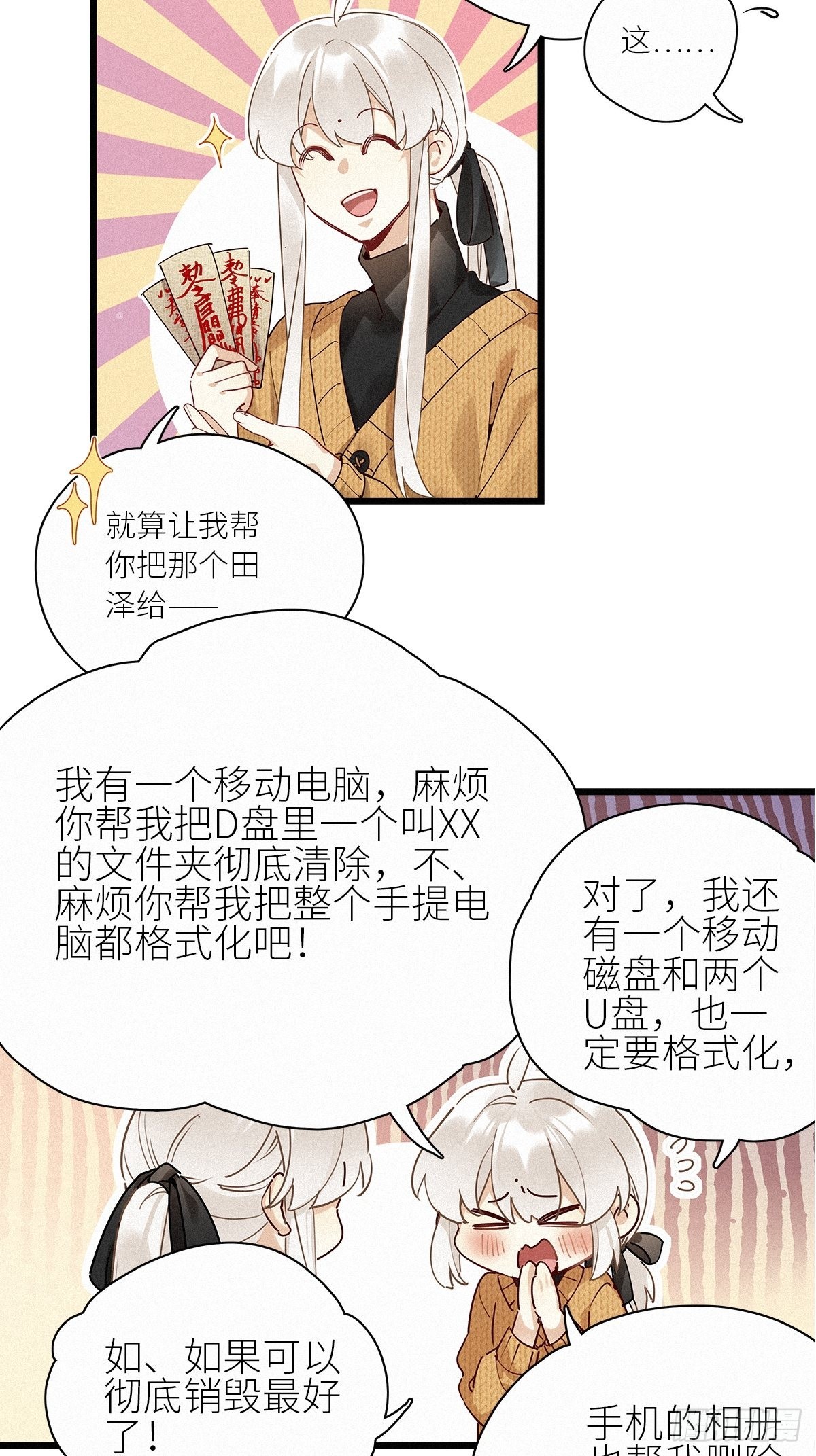 请君入卦漫画有小说吗漫画,第39卦：须摩提 141图