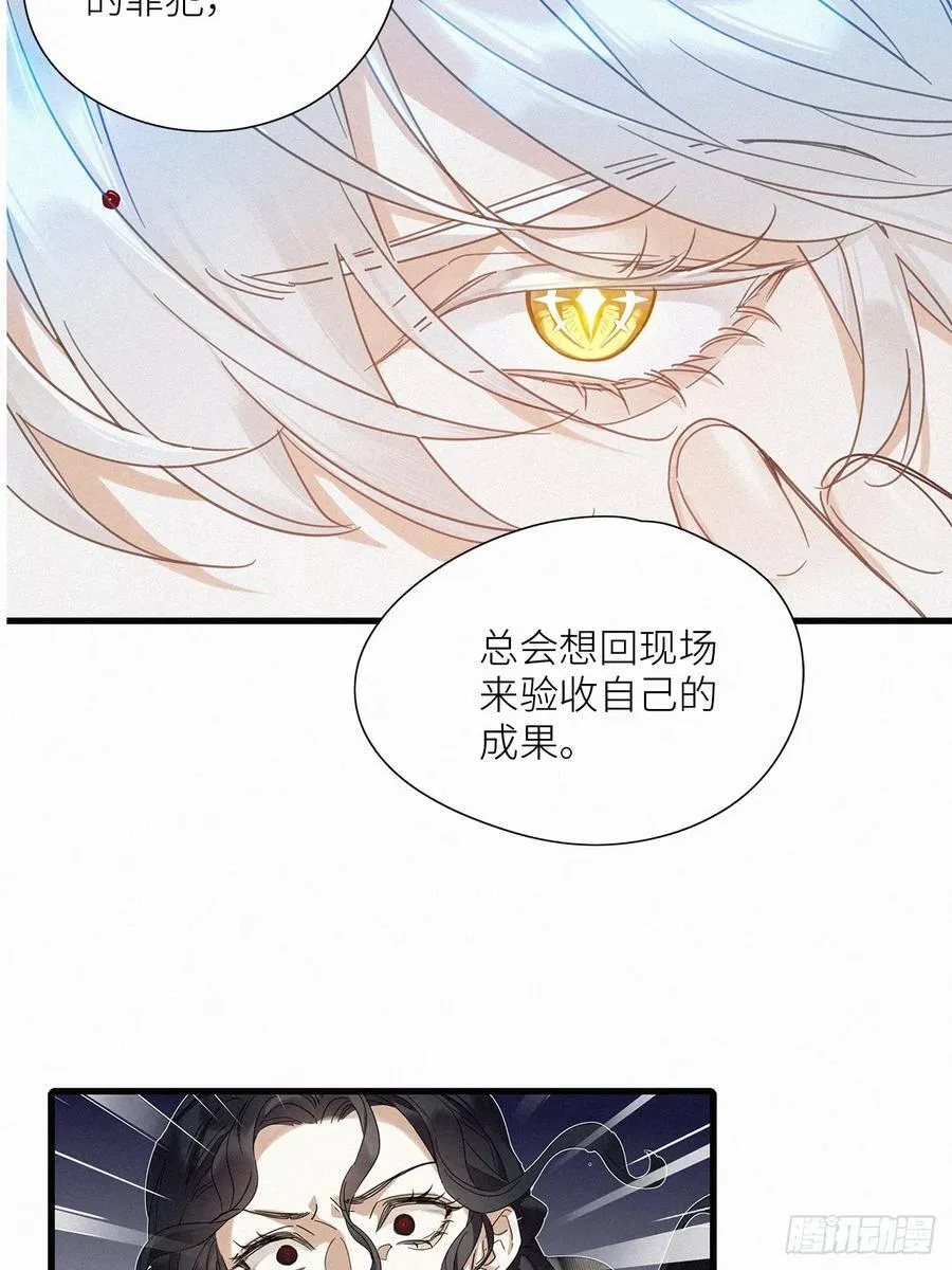 请君入卦谁是攻漫画,第50卦：鸦 112图