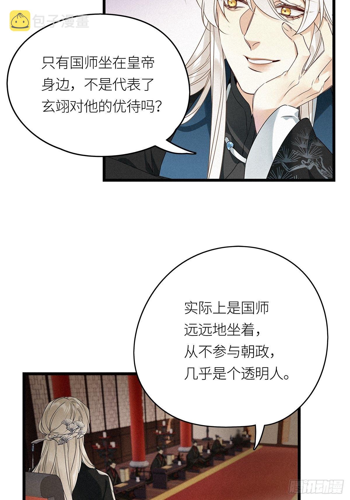 请君入瓮图片漫画,第17卦：聚灵棺 21图