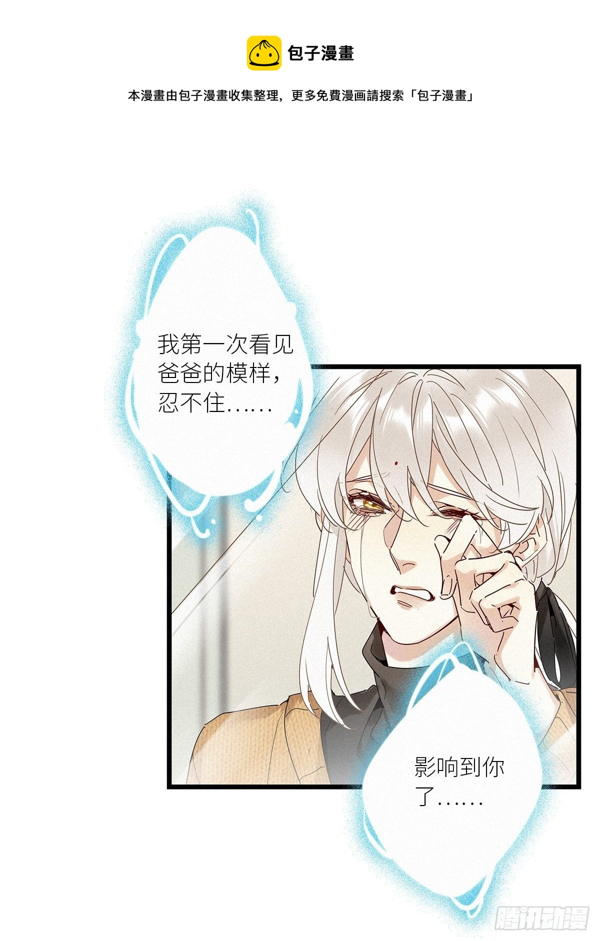 请君入卦漫画全集漫画,第36卦：须摩提 111图