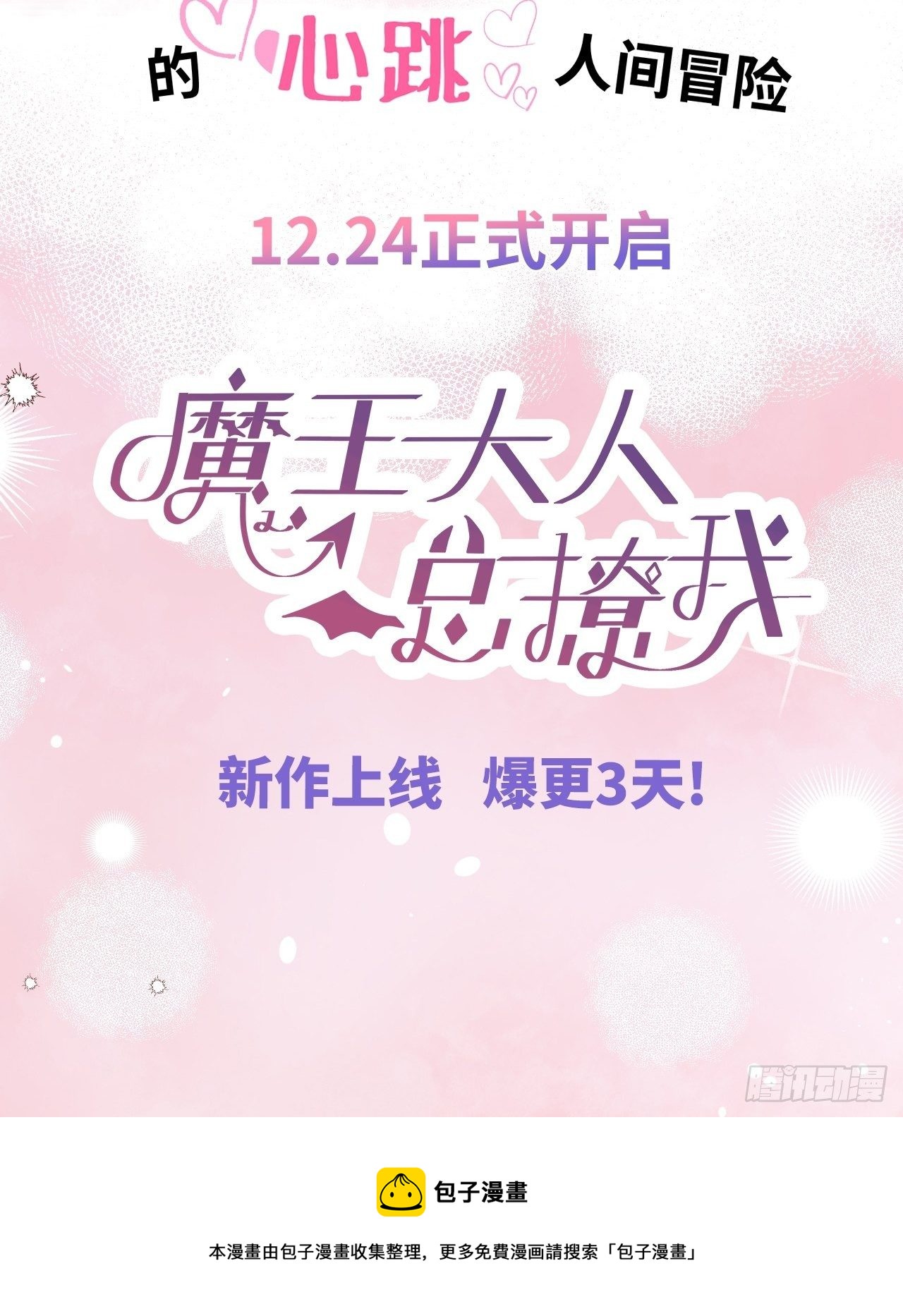 请君入我怀宋瑶枝短剧全集免费看漫画,番外：大雪1图