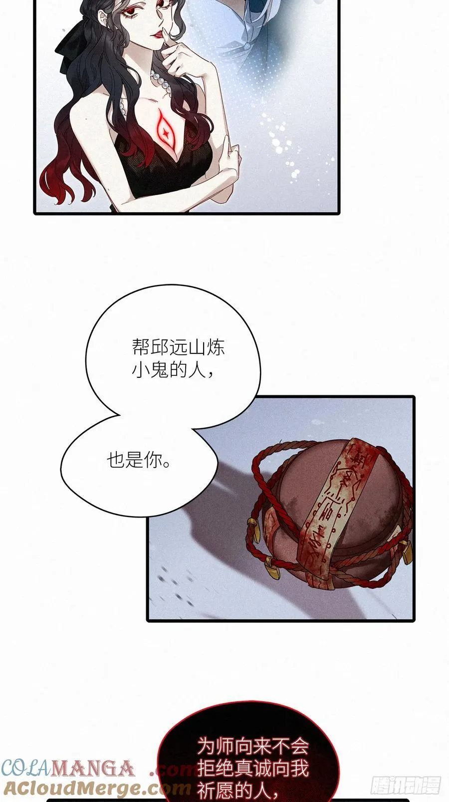 请君入卦头像漫画,第50卦：鸦 112图