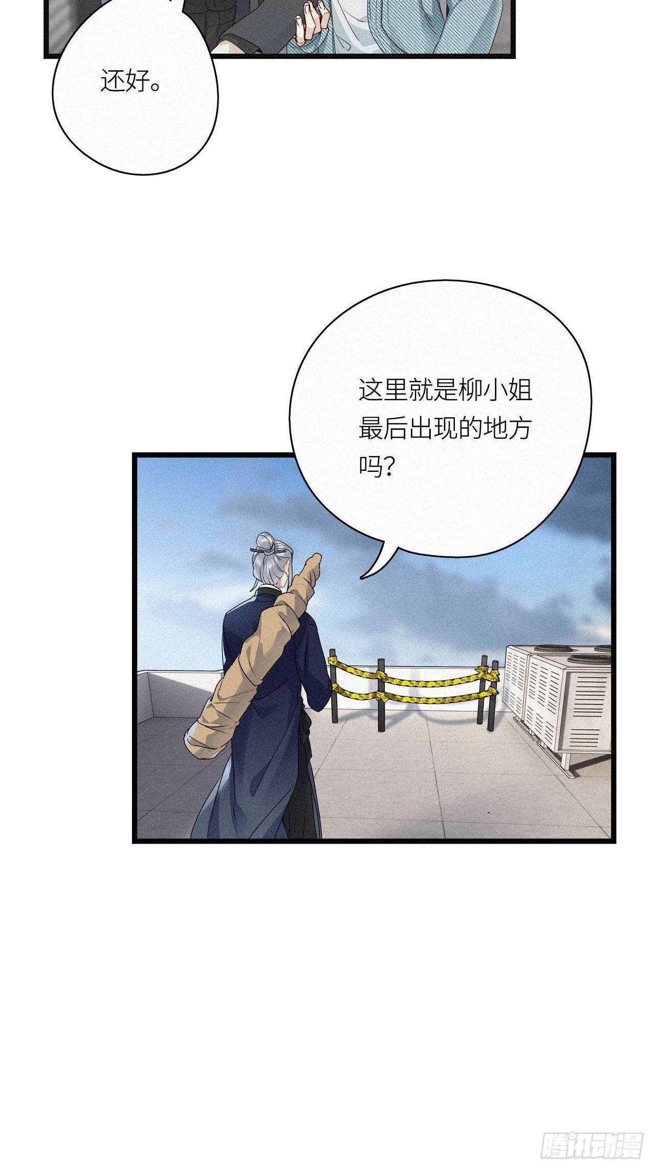 请君入卦漫画,第19卦：聚灵棺 42图