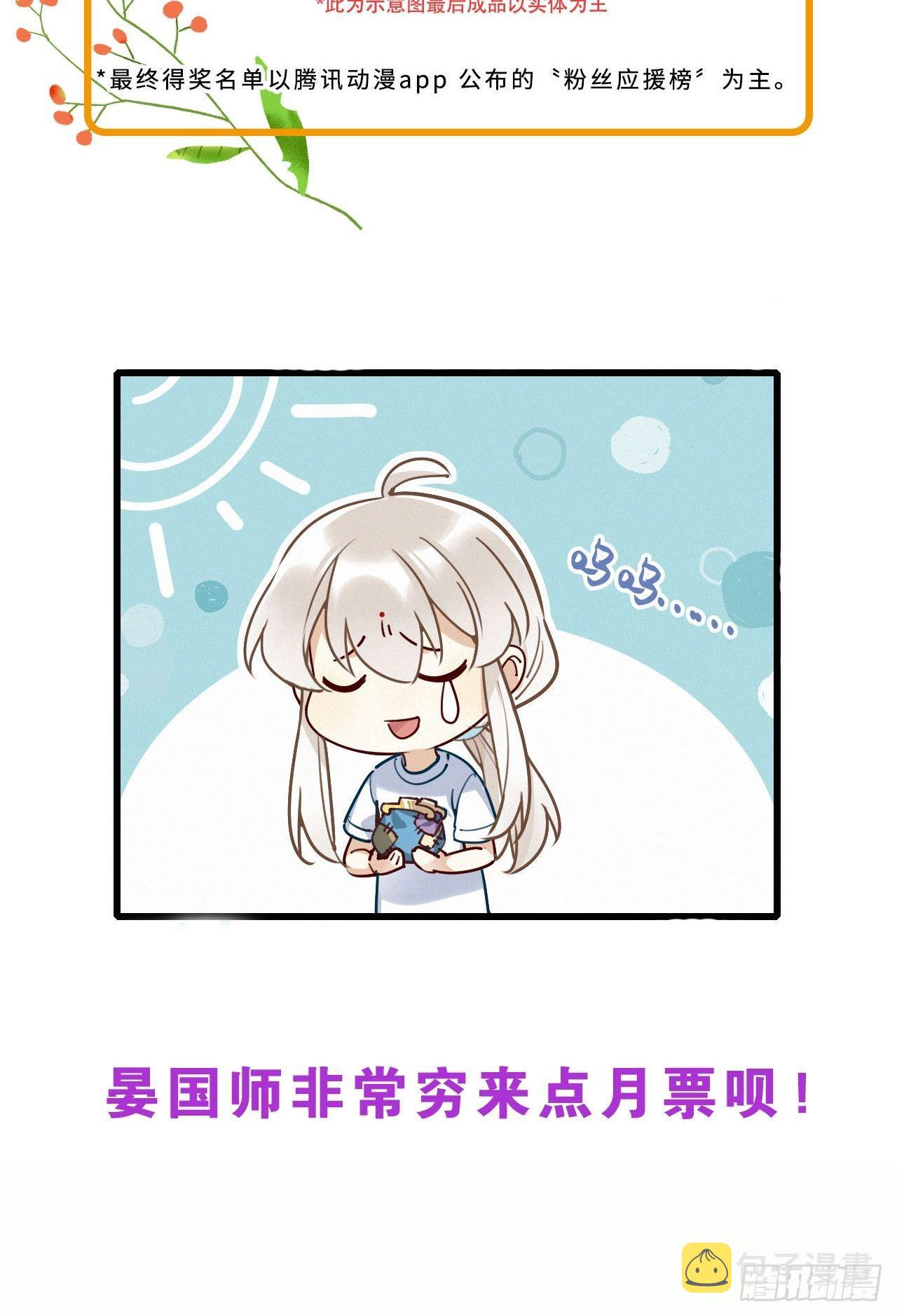 请君入卦小说原著叫什么漫画,番外：大雪2图