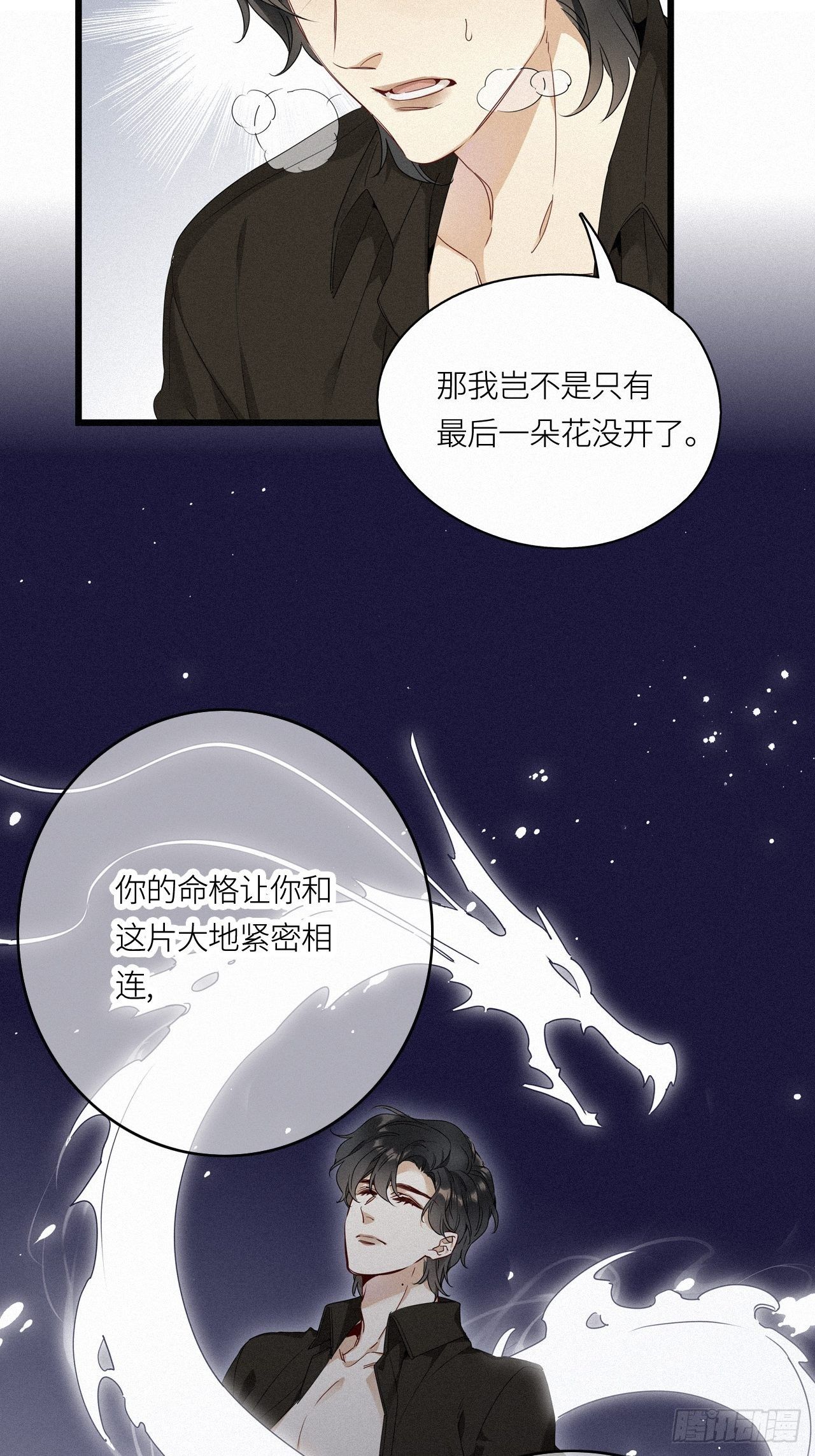 请君入卦漫画45话漫画,第15卦：土观音 122图