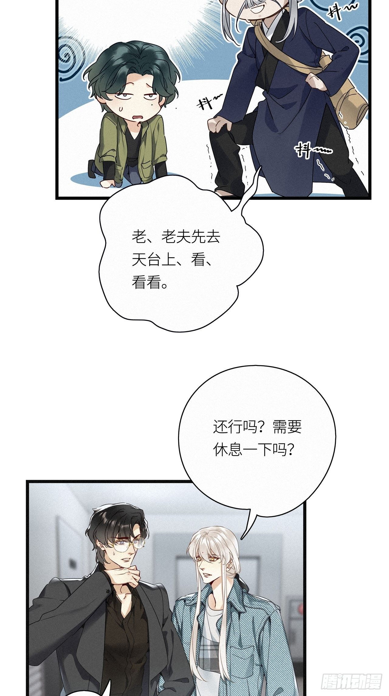 请君入卦漫画,第19卦：聚灵棺 41图