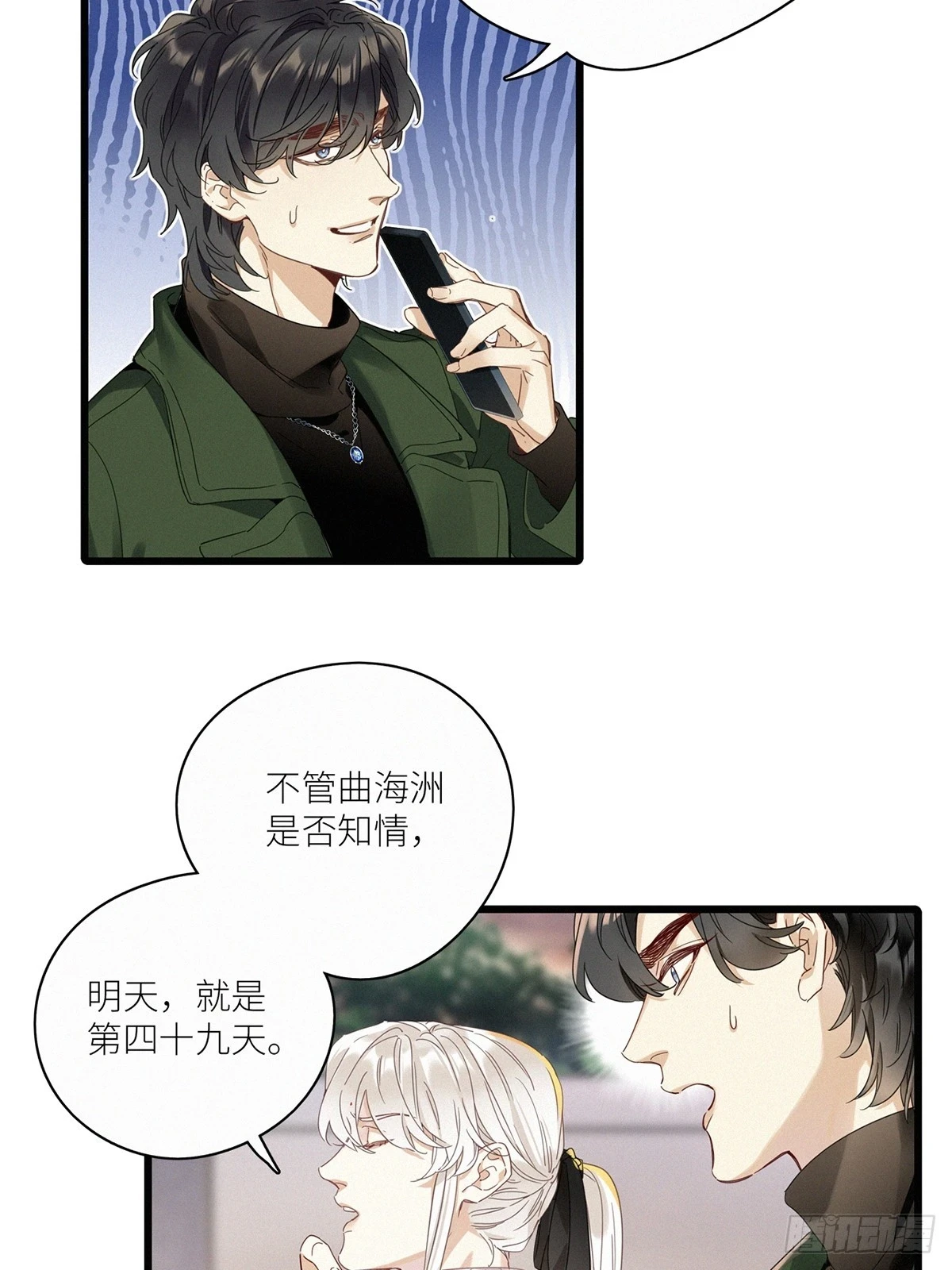 请君入卦漫画免费观看下拉式漫画,第46卦：鸦 072图