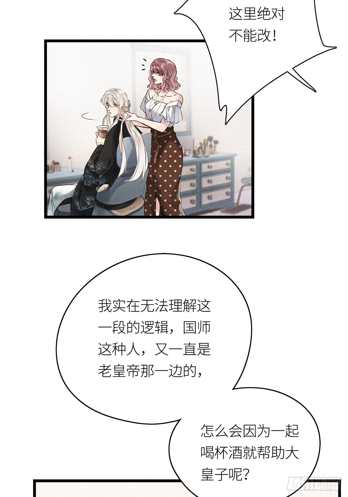 请君入瓮图片漫画,第17卦：聚灵棺 21图