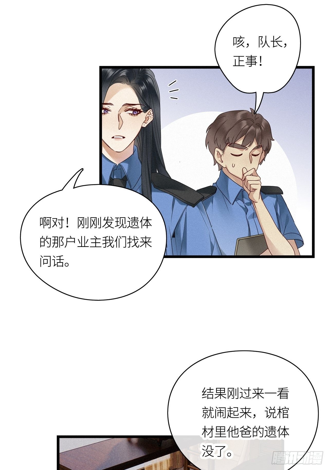 请君入卦快看漫画,第23卦：聚灵棺 81图