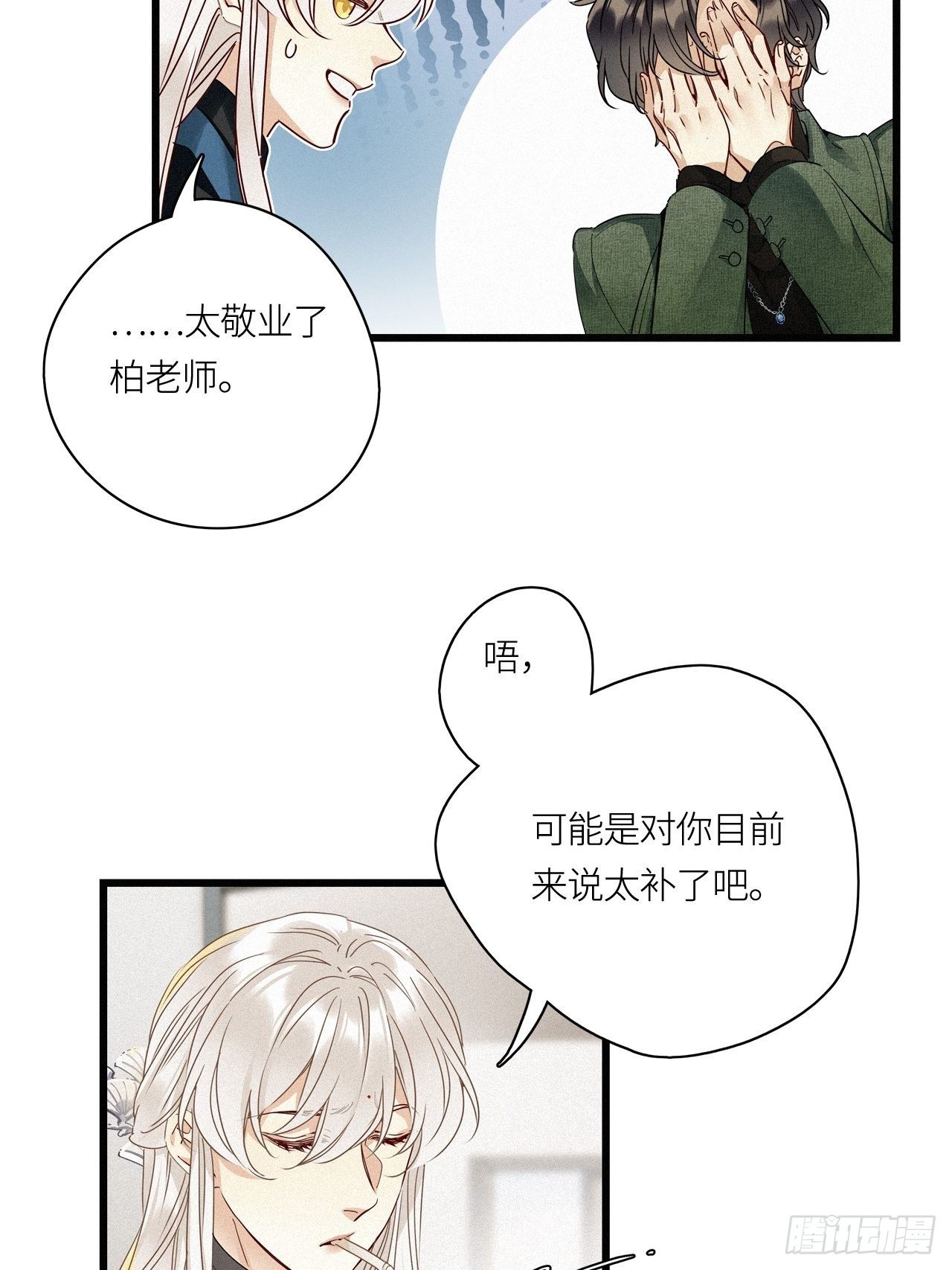 请君入卦柏芳庭x晏清河漫画,第26卦：须摩提 012图