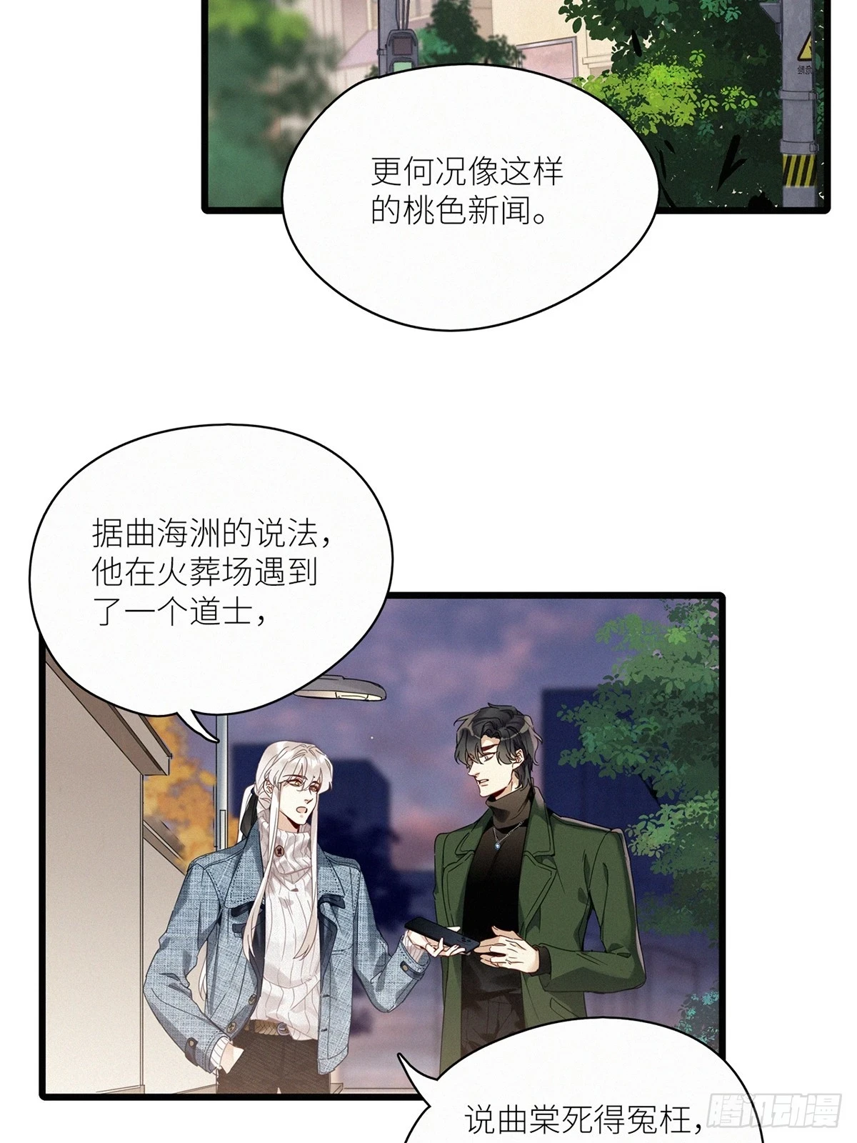 请君入卦漫画免费观看下拉式漫画,第46卦：鸦 072图