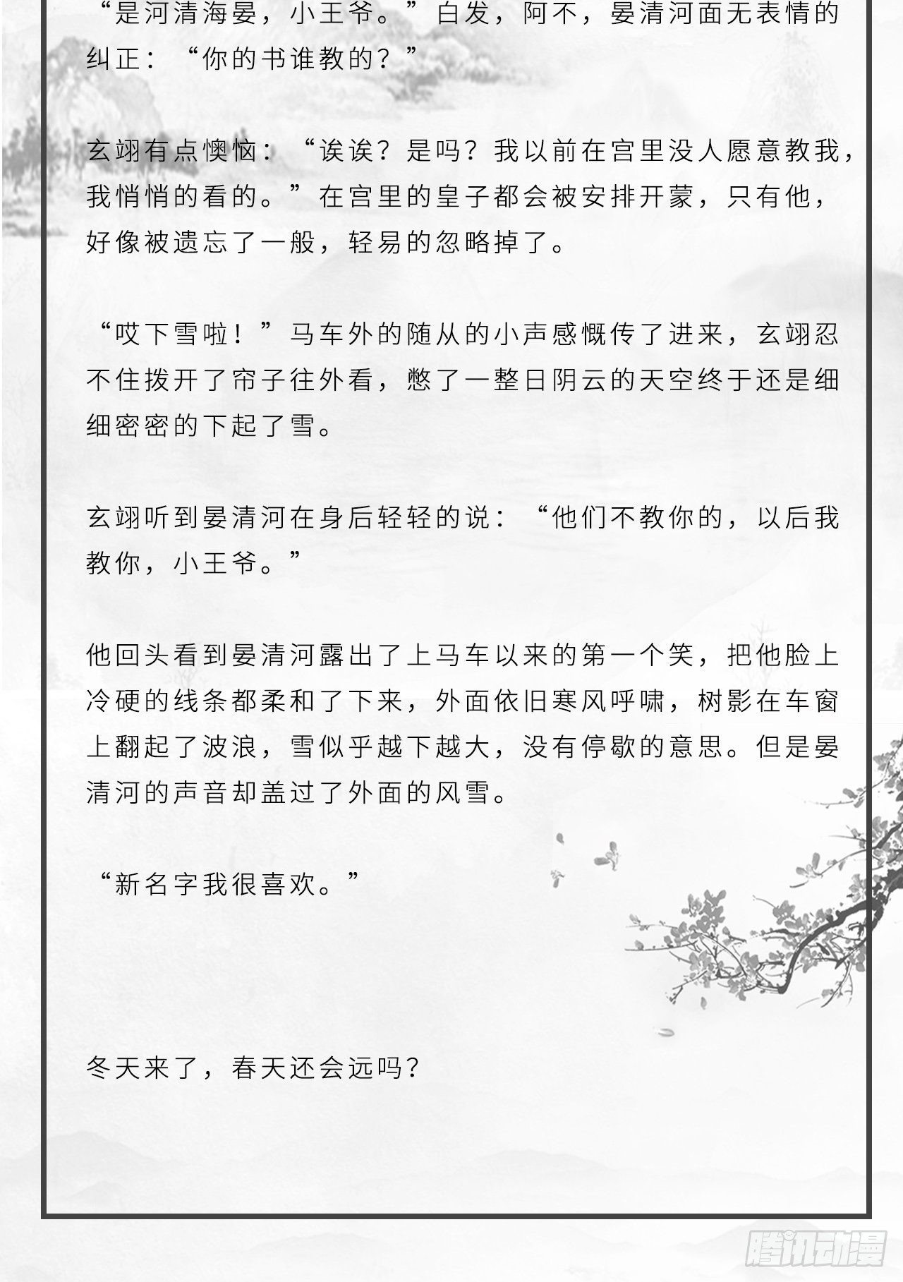 请君入卦小说原著叫什么漫画,番外：大雪1图