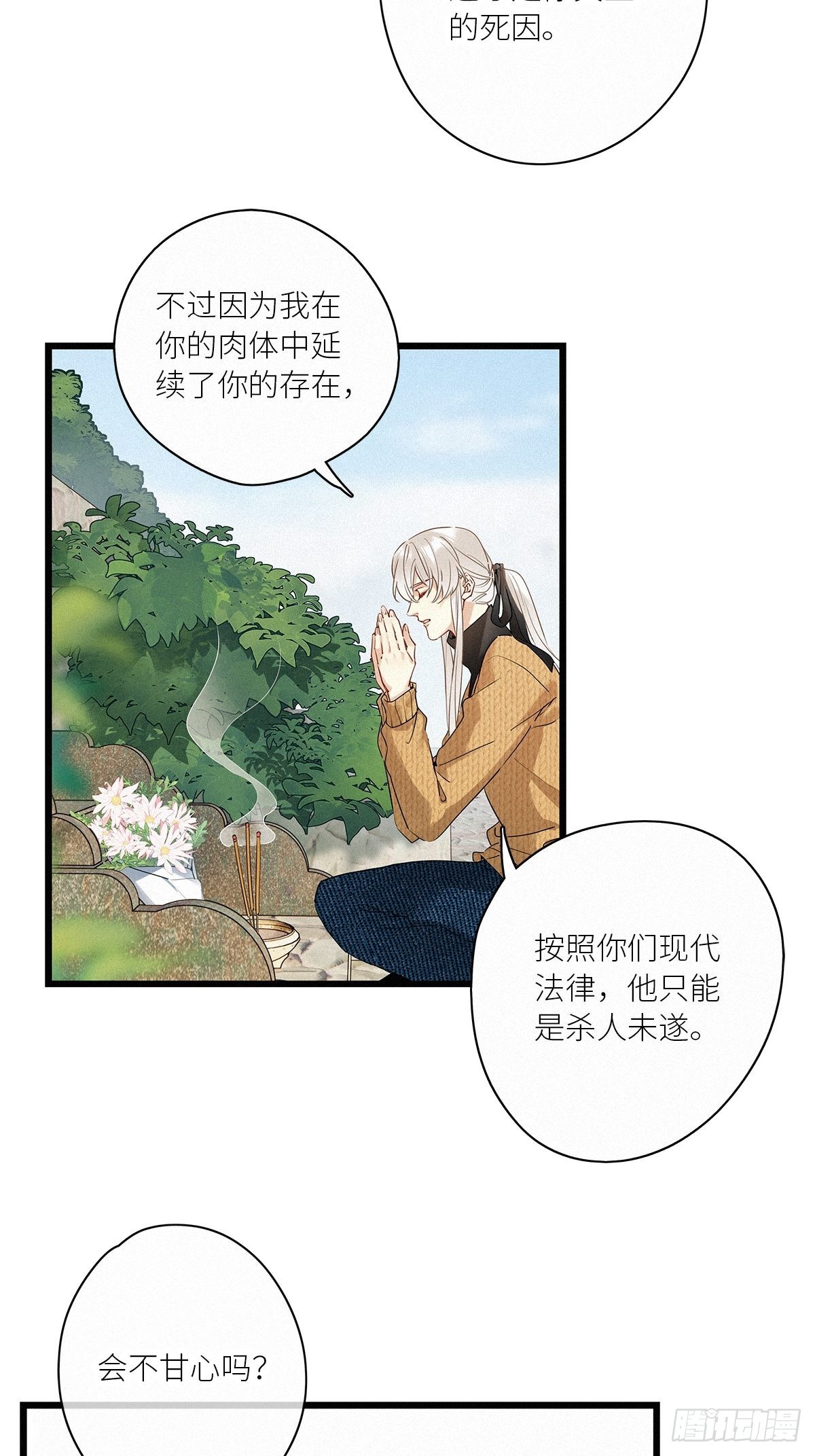 请君入卦漫画免费阅读漫画,第39卦：须摩提 142图