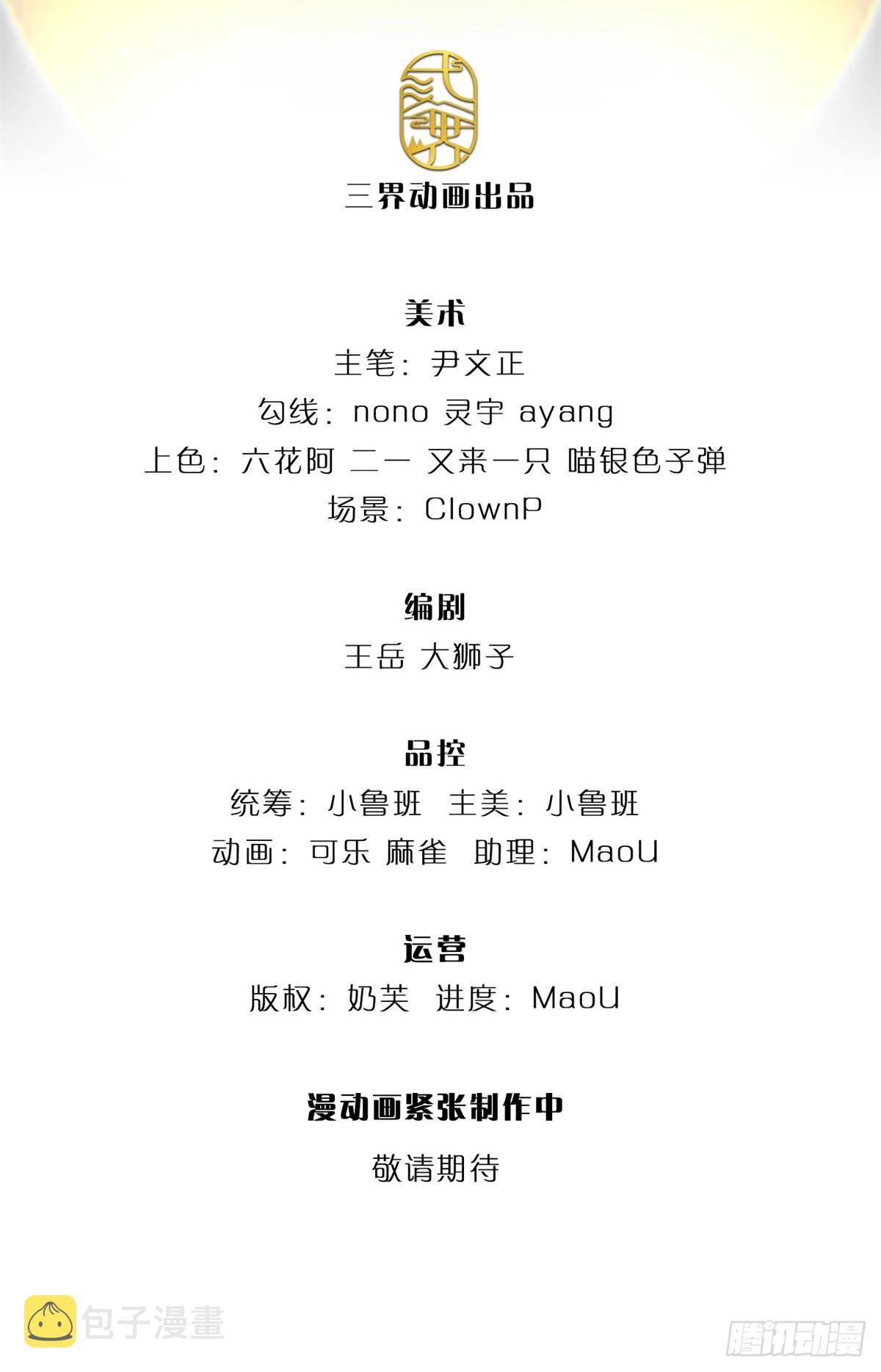 掌门不对劲 漫画漫画,第119话 不死蝉蜕功2图