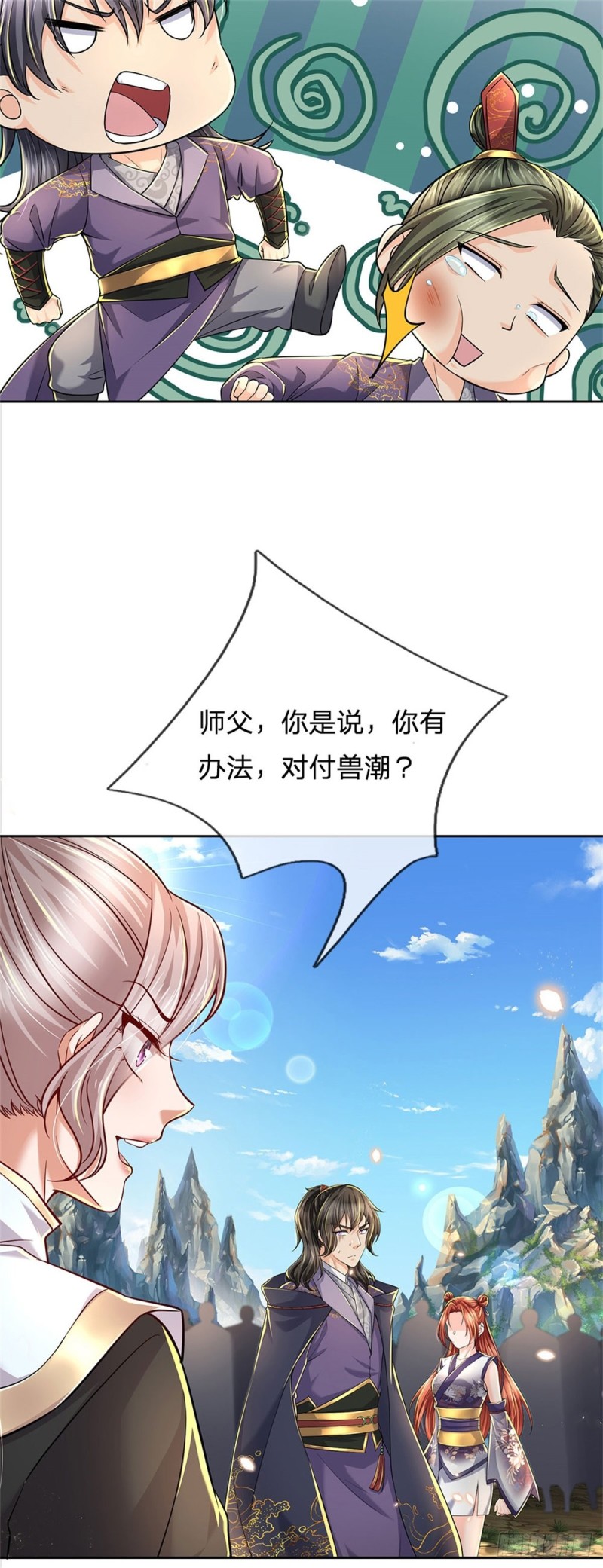 掌门不对劲 漫画漫画,第56话 请师父出手1图