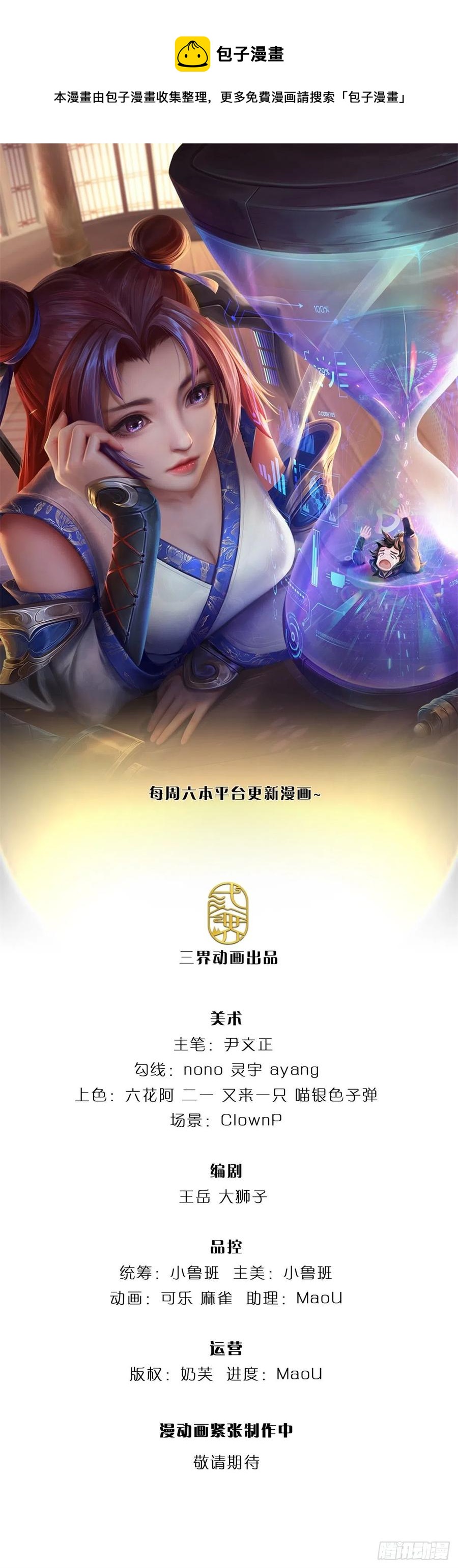掌门不对劲 漫画漫画,第95话 仙人遗脉1图
