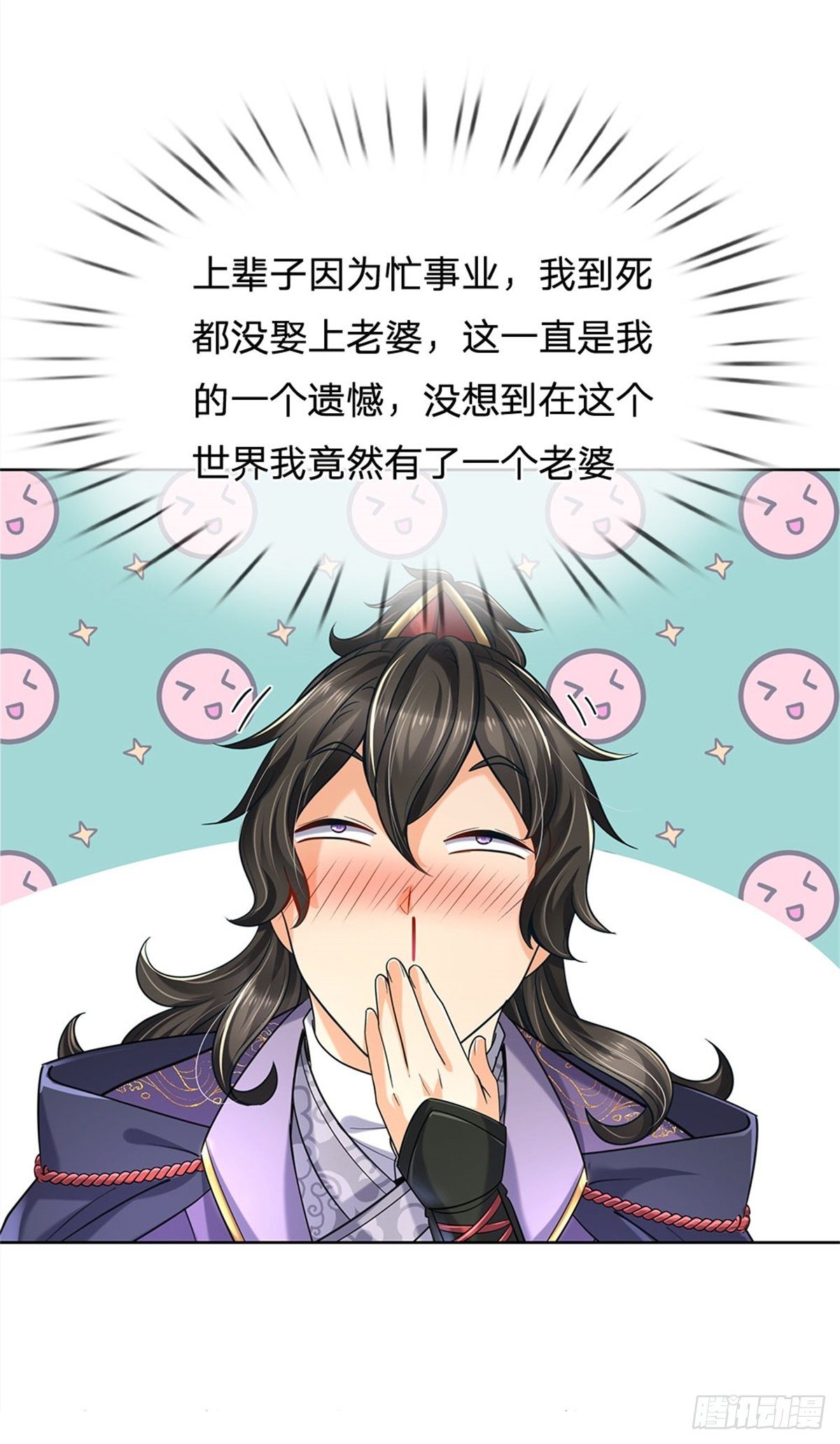 掌门不对劲 漫画漫画,第29话 师父失踪2图